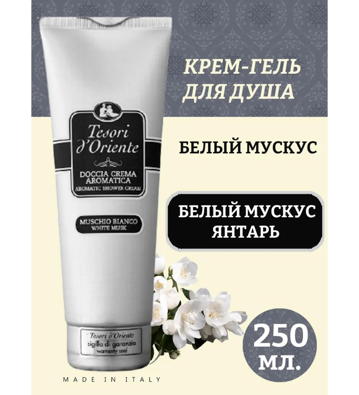 Tesori d'Oriente Shower Gel "White Musk" 250 ml - Buy Online on GoSupps.com