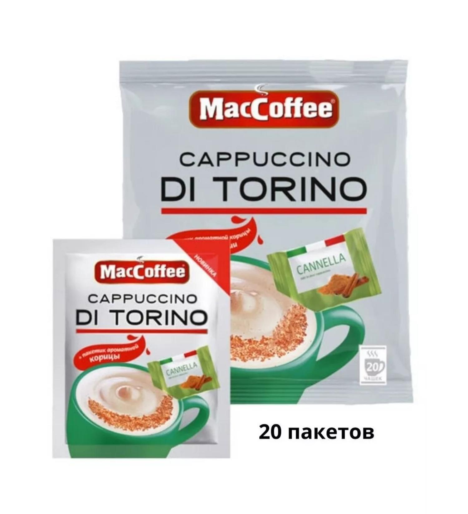 MacCoffee Kapuchino Di Torino Capuccino di Torino with cinnamon - Buy Online on GoSupps.com