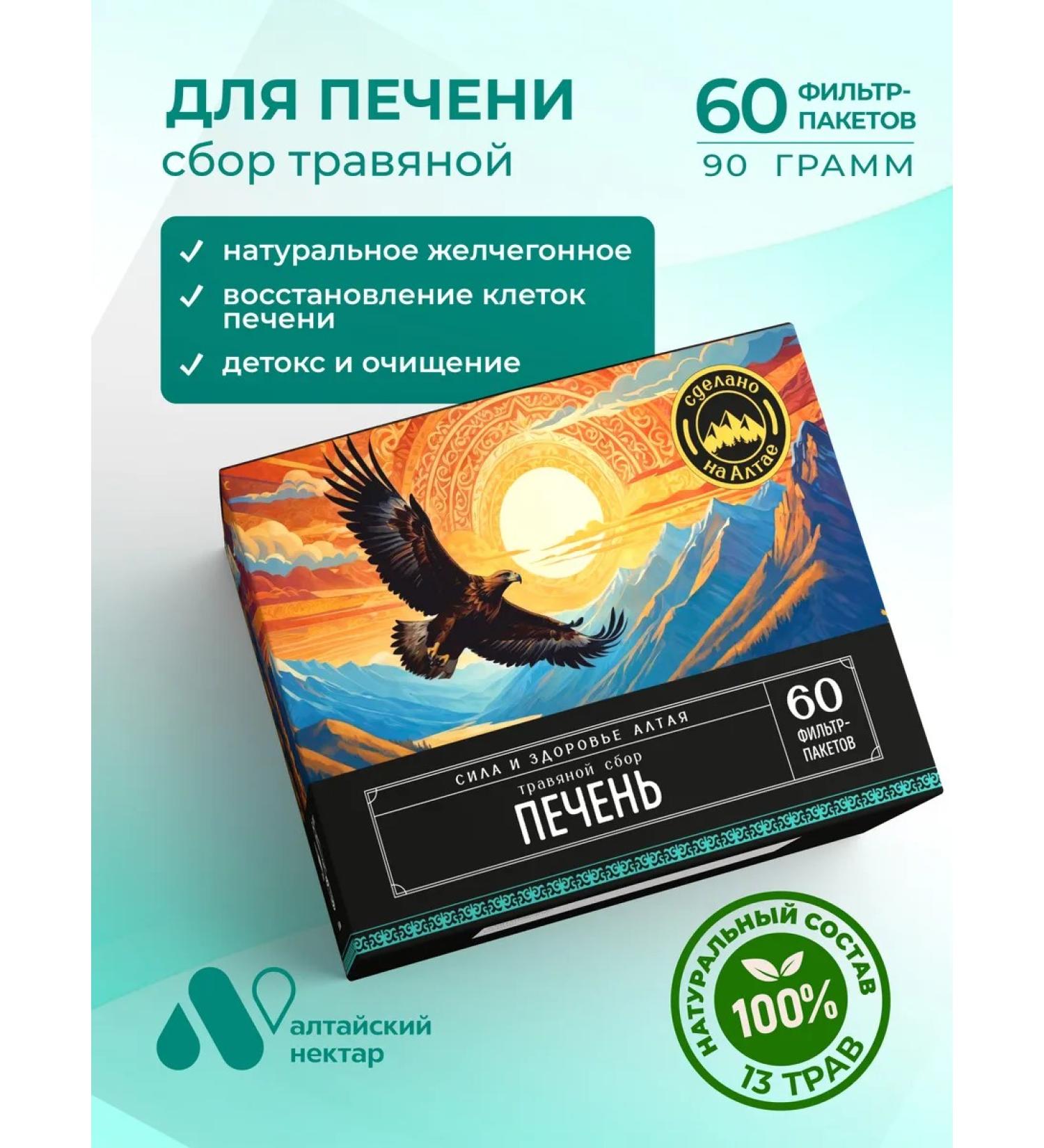 ALTAI NECTAR Grass collection of choleretic to restore the liver - Buy Online on GoSupps.com