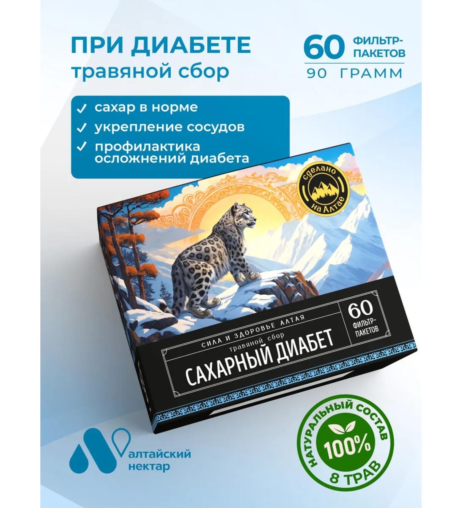 ALTAI NECTAR Herbal tea for diabetics and pancreatic health - Buy Online on GoSupps.com