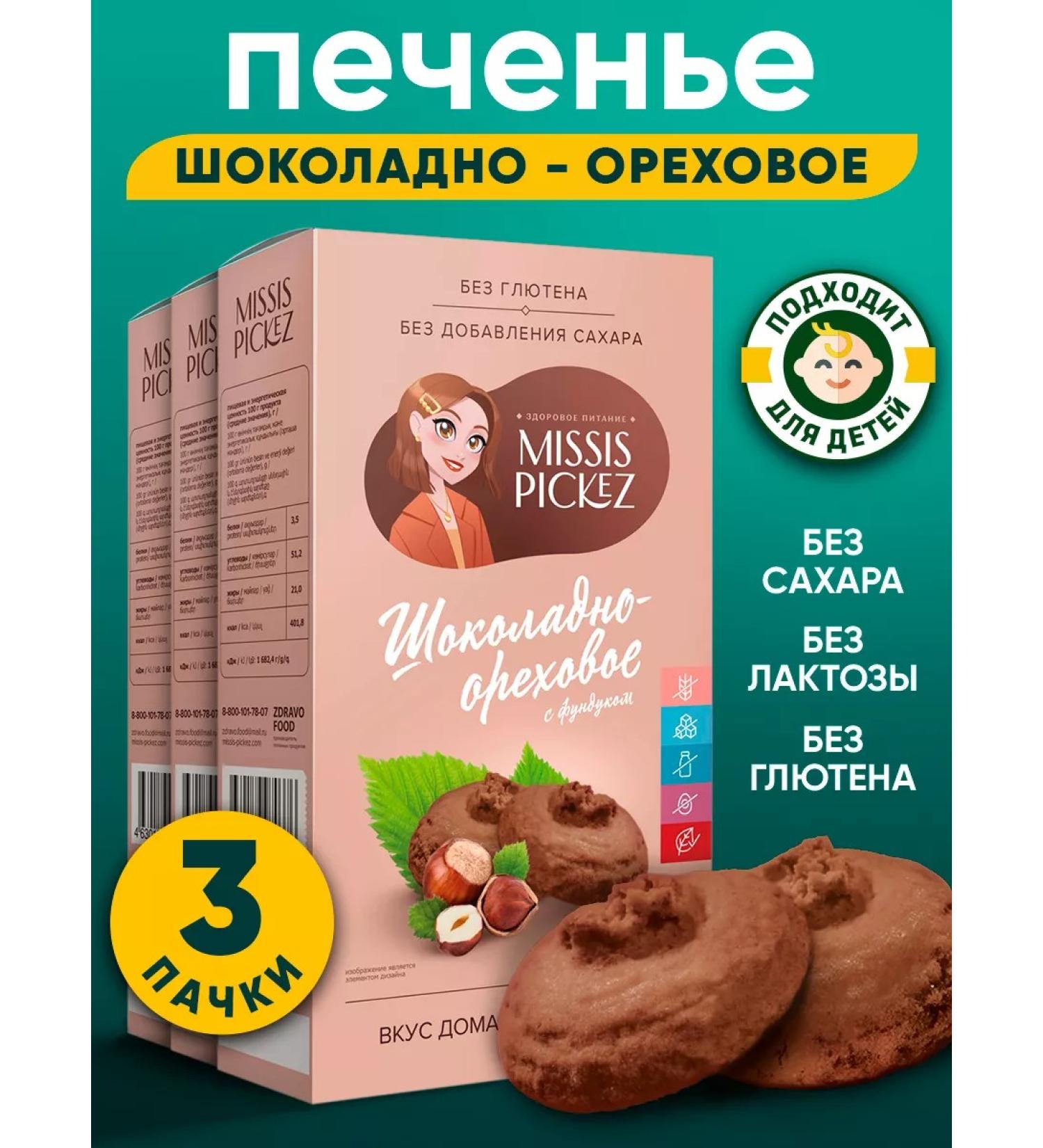 Mrs Pickez Cookies without sugar chocolate-navel 3 pcs - Buy Online on GoSupps.com