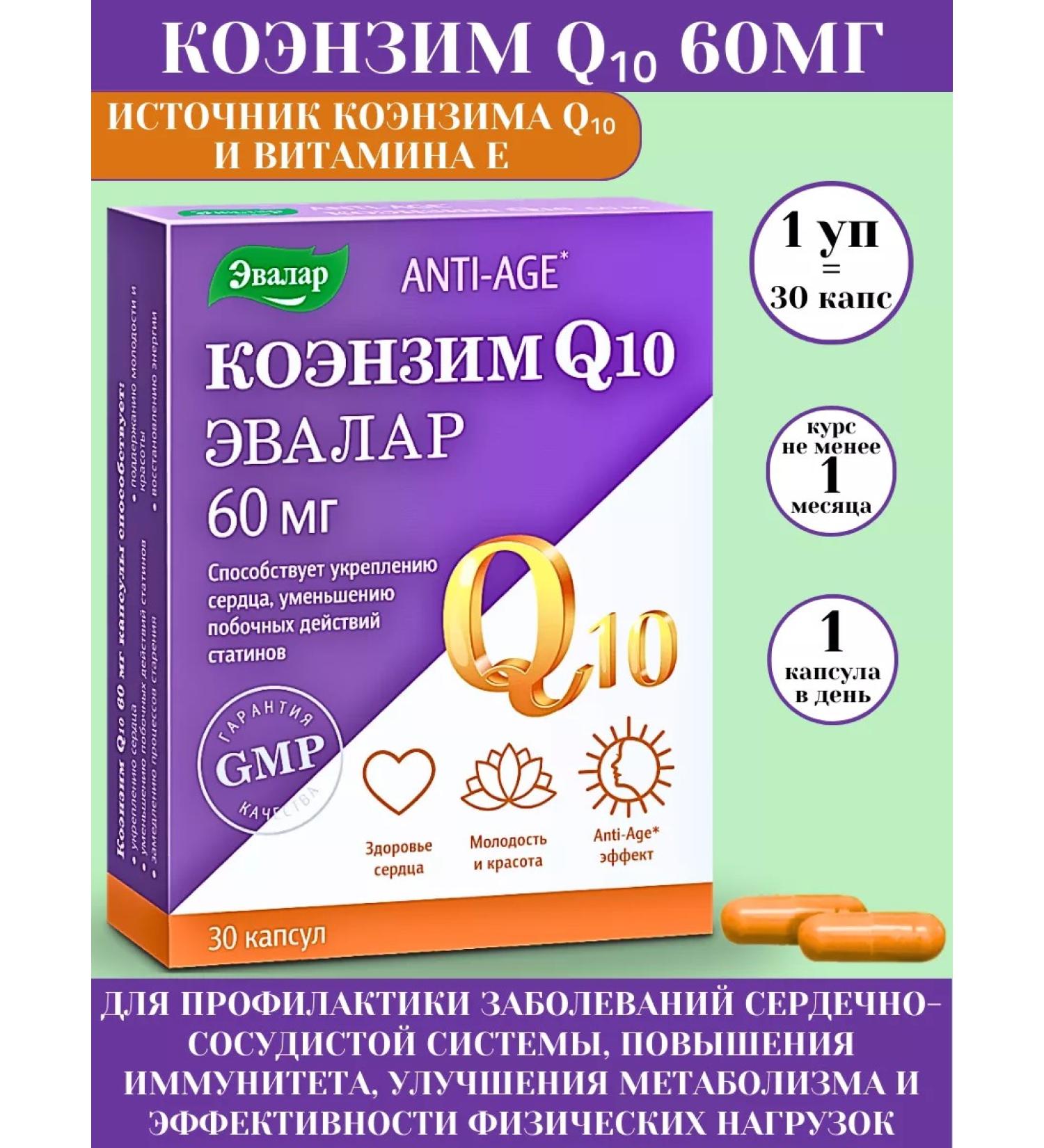 Evalar Coenzyme Q10 60mg with vitamin E 30 kaps*1UP - Buy Online on GoSupps.com