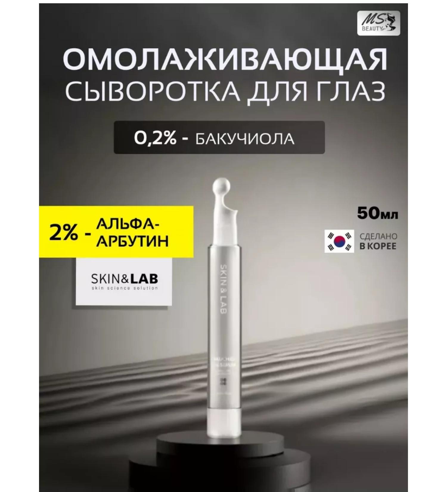 Skin&Lab Om -aging serum Natura Bakuchiol Eye Serum - Buy Online on GoSupps.com