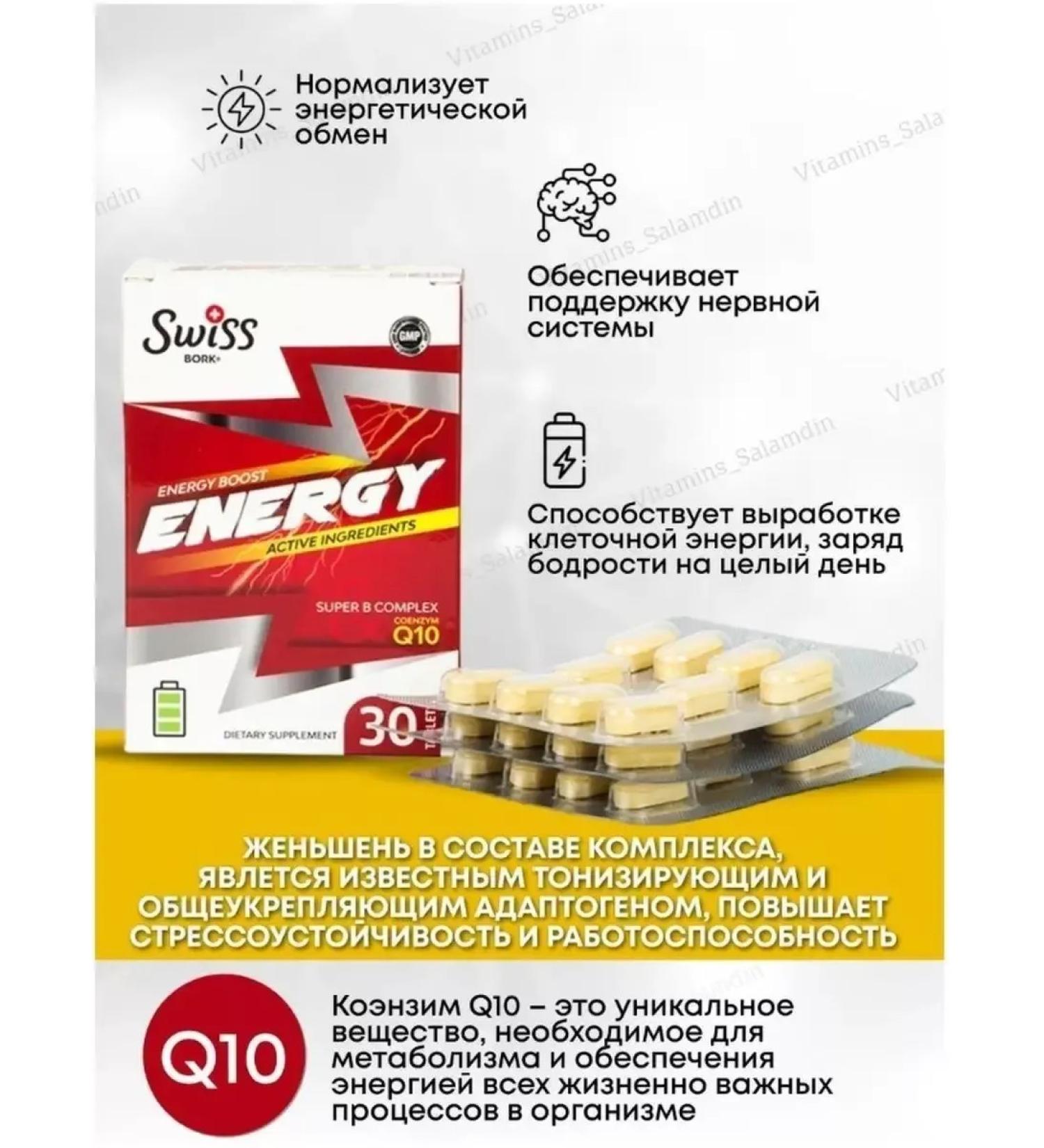 Swiss bork A complex of vitamins for sports energy and strength