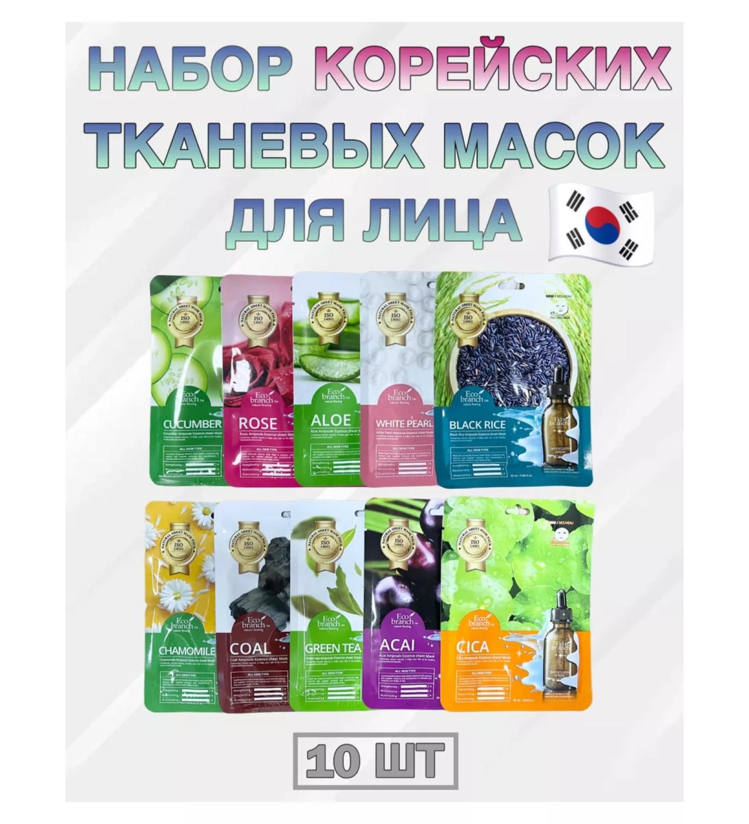 eco branch A set of Korean fabric masks 10 pcs - Buy Online on GoSupps.com