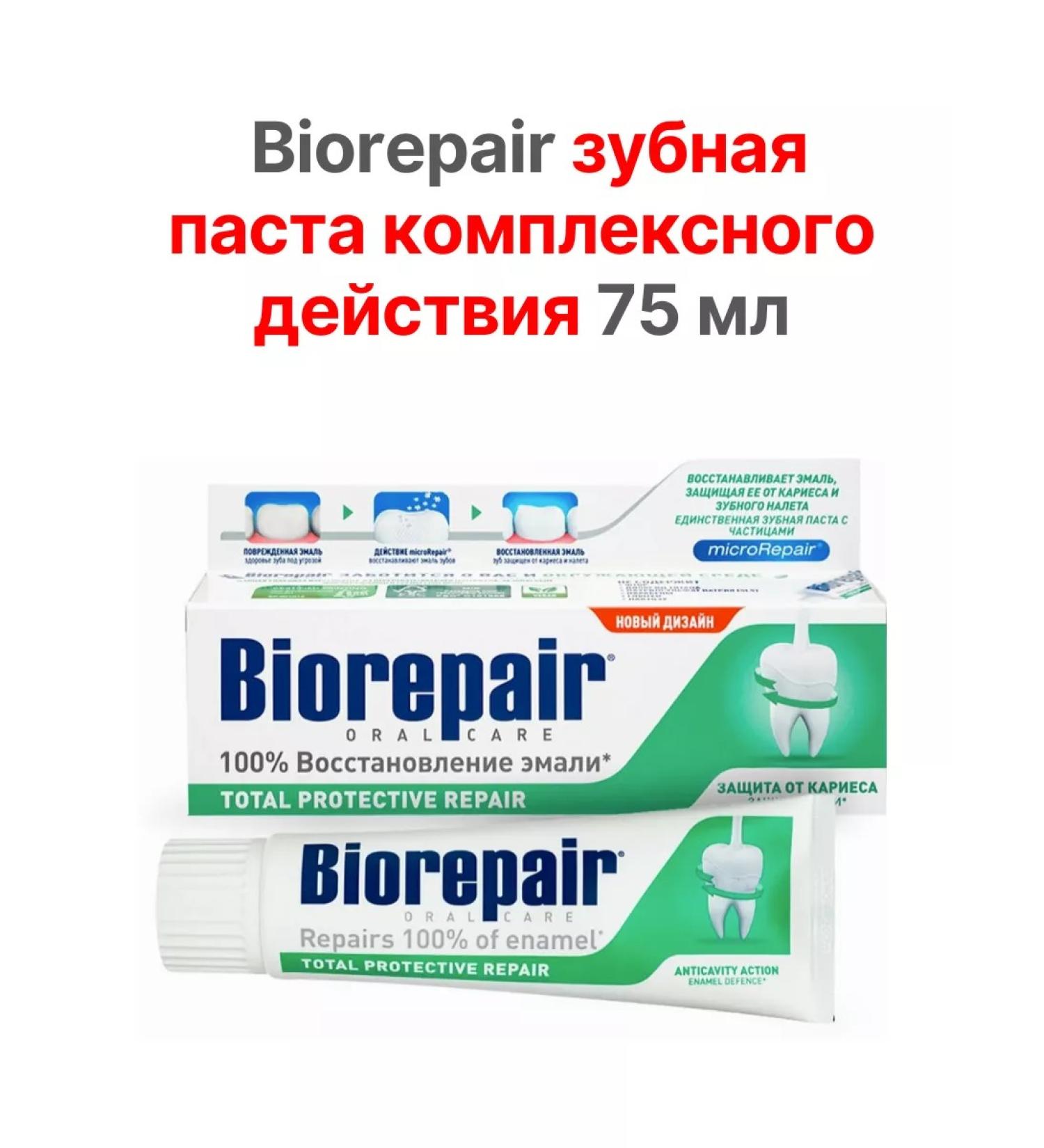 Biorepair Oral Care Complex toothpaste 75 ml - Buy Online on GoSupps.com