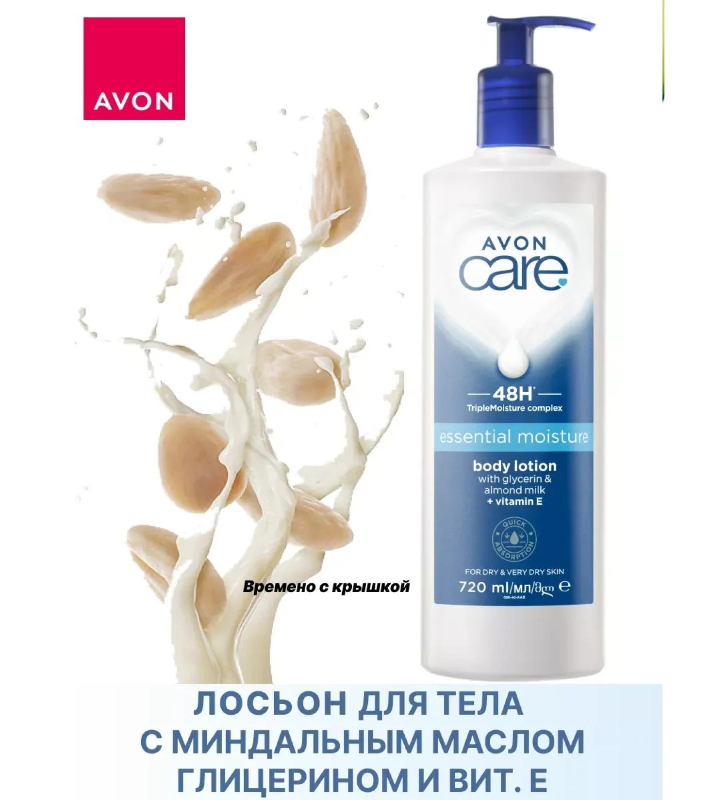 AVON Body lotion with almond milk 720 ml - Buy Online on GoSupps.com