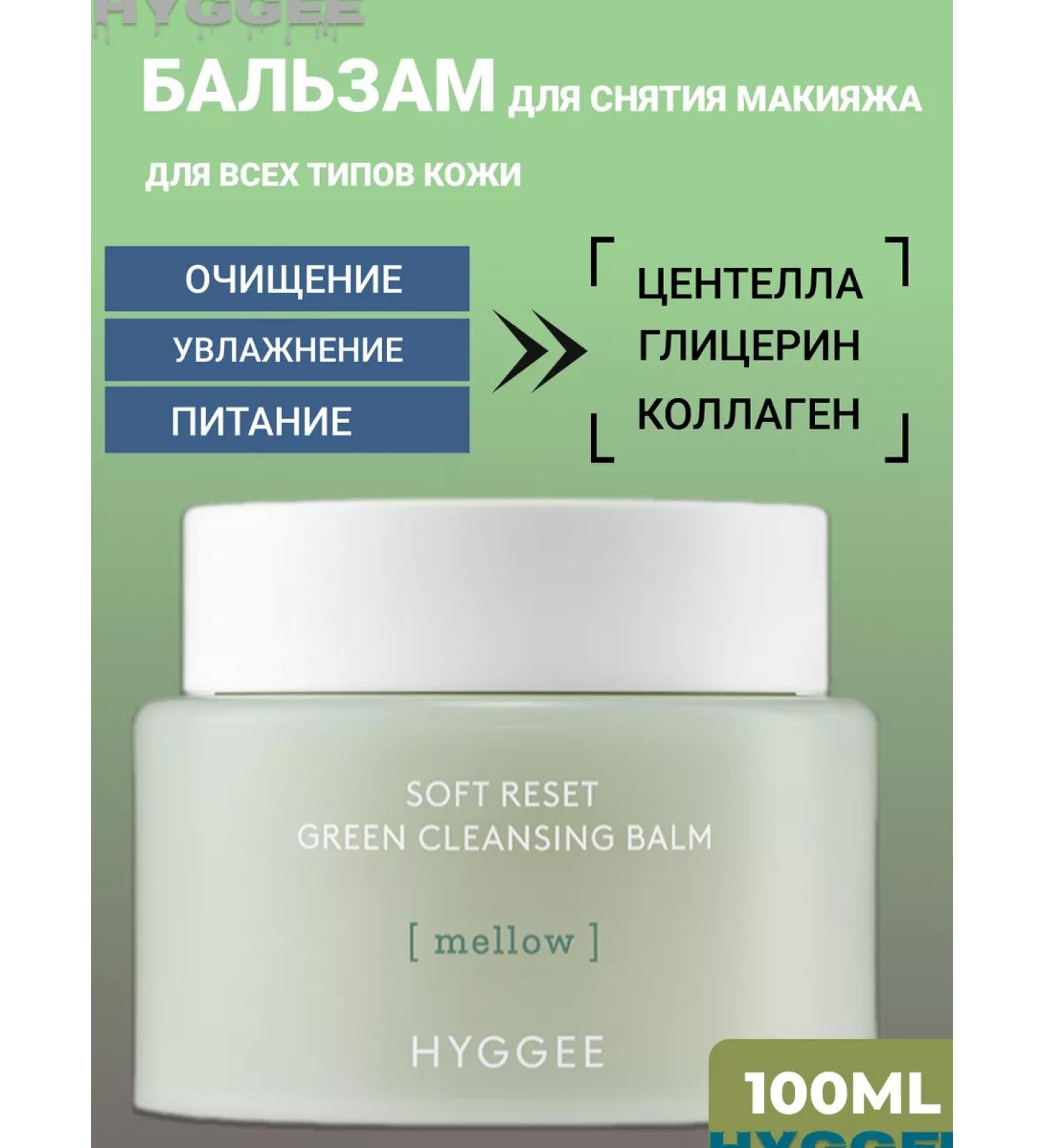 HYGGEE Cleaning balm for removing makeup with centella - Buy Online on GoSupps.com