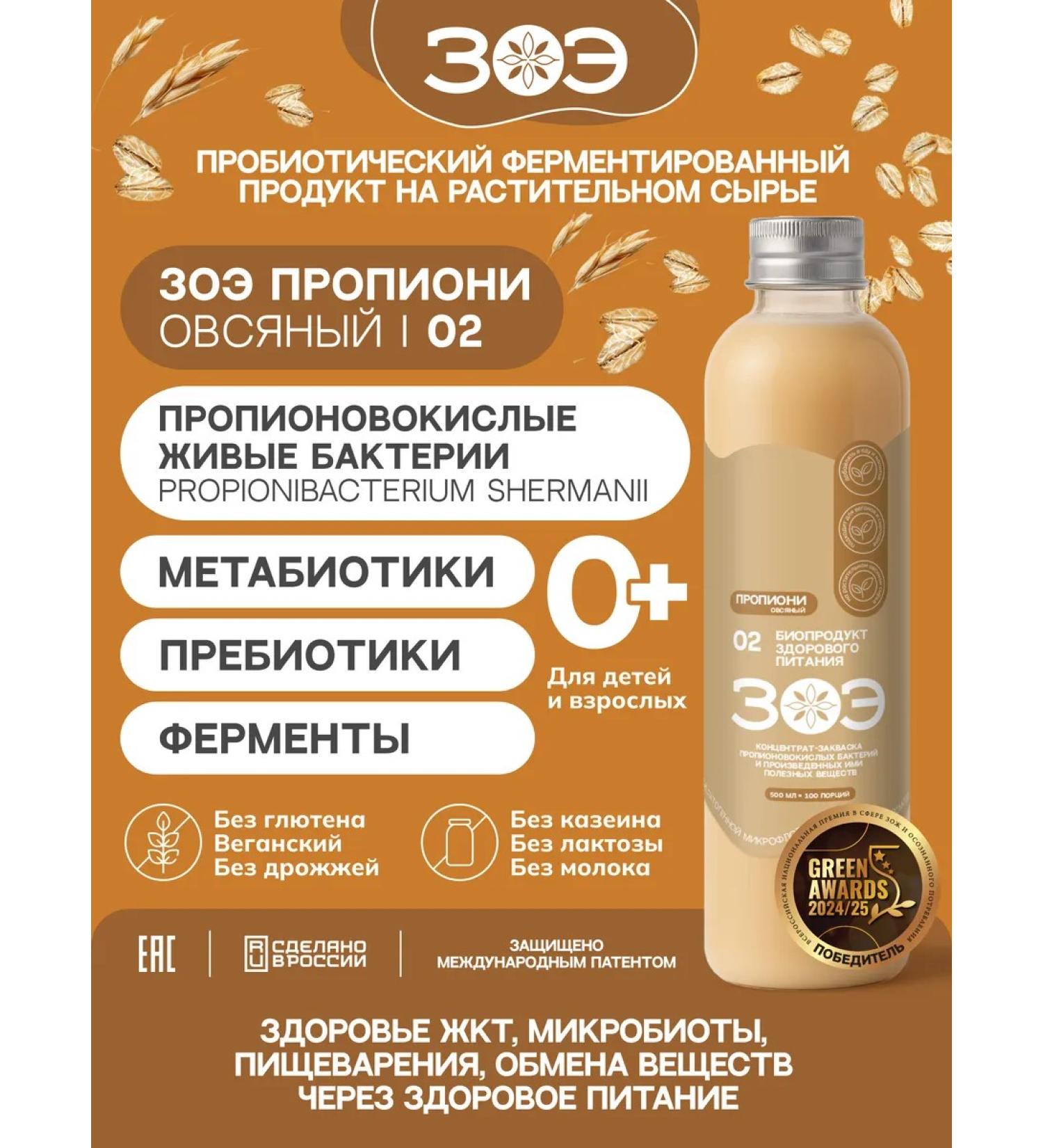 ZOE Natural composition of propioni 02 for gastrointestinal microflora - Buy Online on GoSupps.com