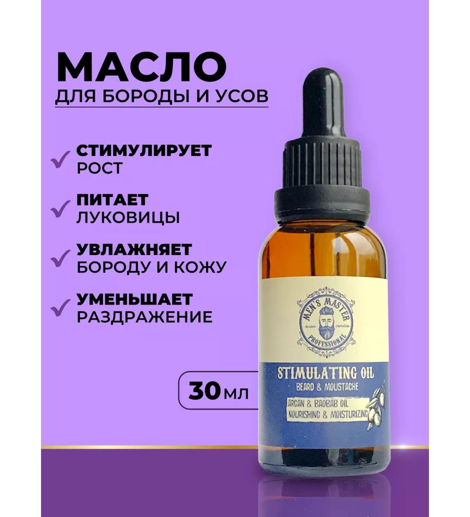 MEN'S MASTER Board and mustache oil with natural oils - Buy Online on GoSupps.com