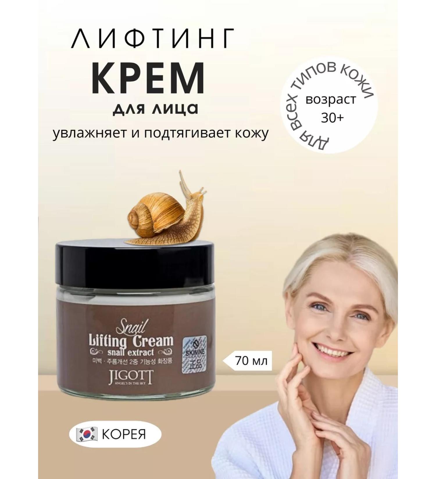 Jigott Lifting Crem for Facial Musin 30+
