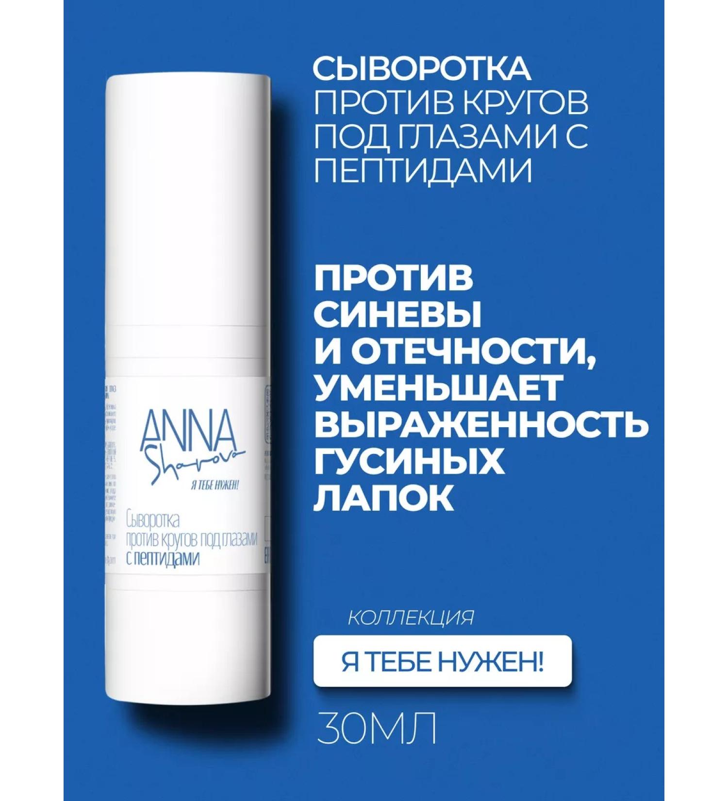 SharovaPro Serum for eye area with peptides from blue and swelling - Buy Online on GoSupps.com