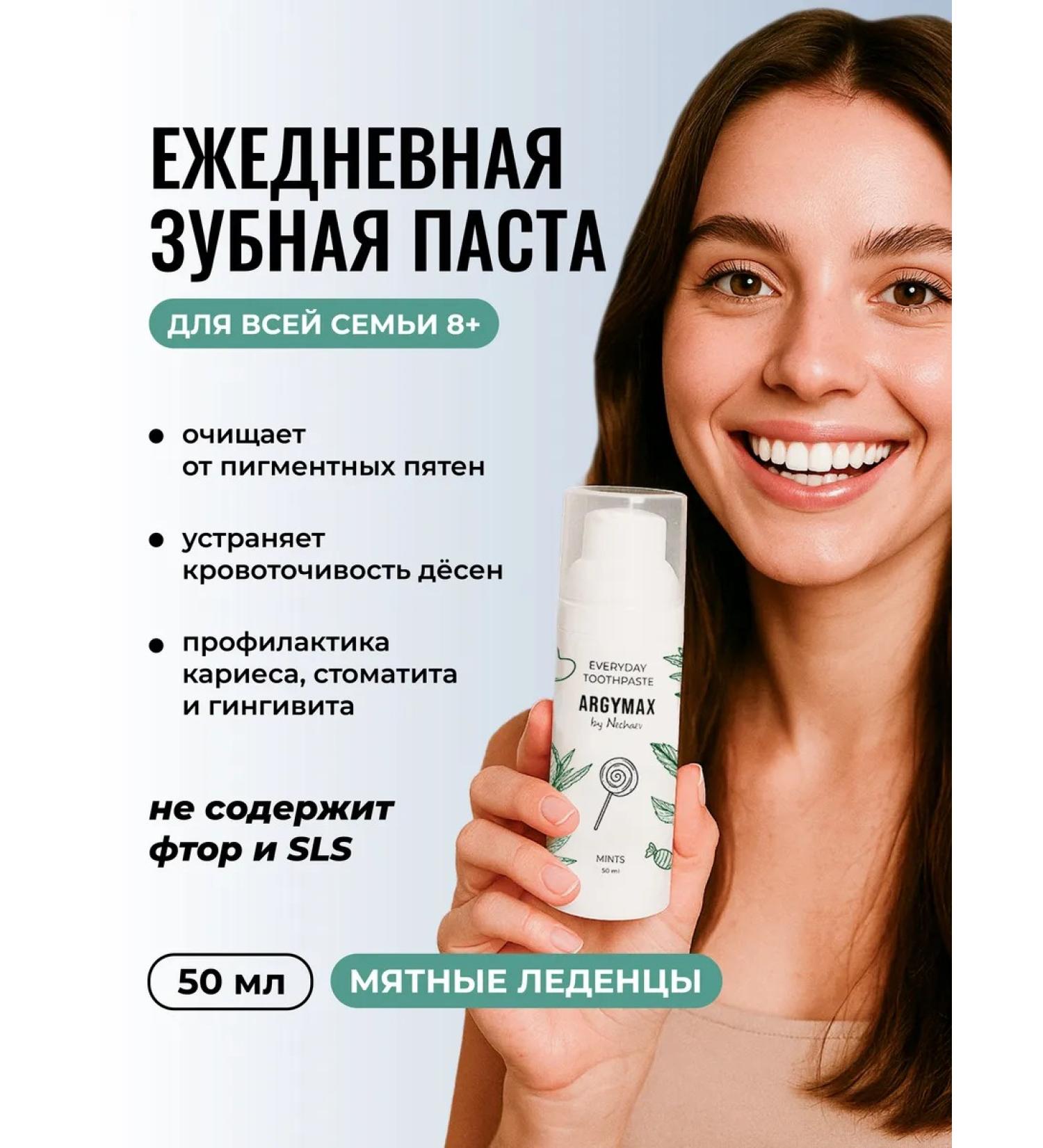 ARGYMAX by Nechaev Toothpaste complex care with a dispenser 50 ml - Buy Online on GoSupps.com