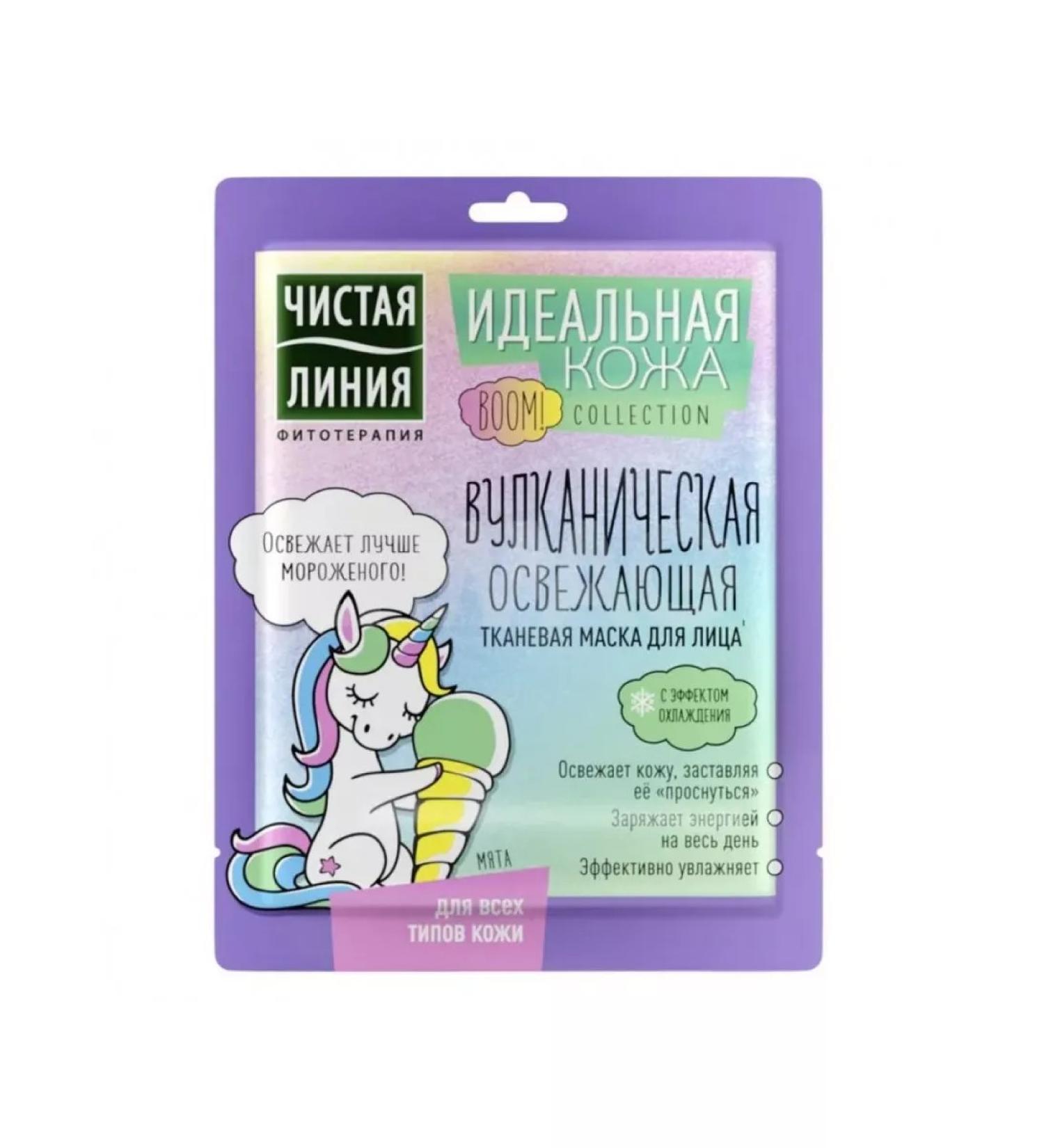 Clean line Facial face mask 1 pc