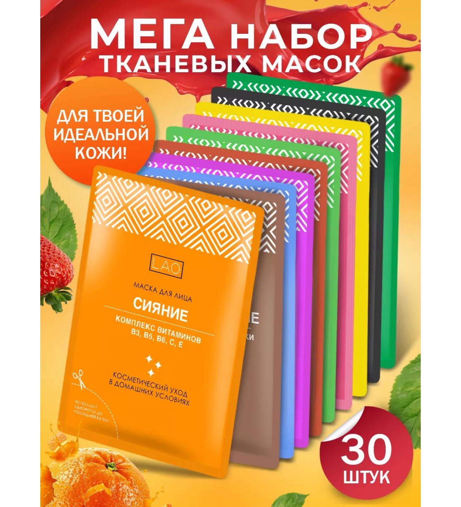 LAOSHI Facial mask fabric set 30 pieces - Buy Online on GoSupps.com