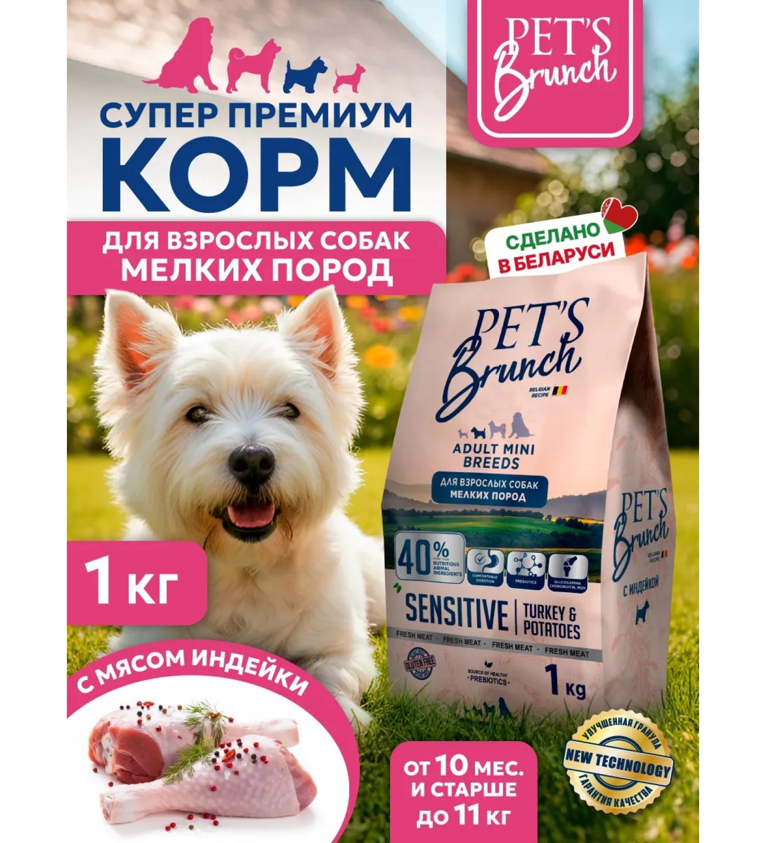 Pet's Brunch Dry food for dogs of small breeds with a turkey 1 kg - Buy Online on GoSupps.com