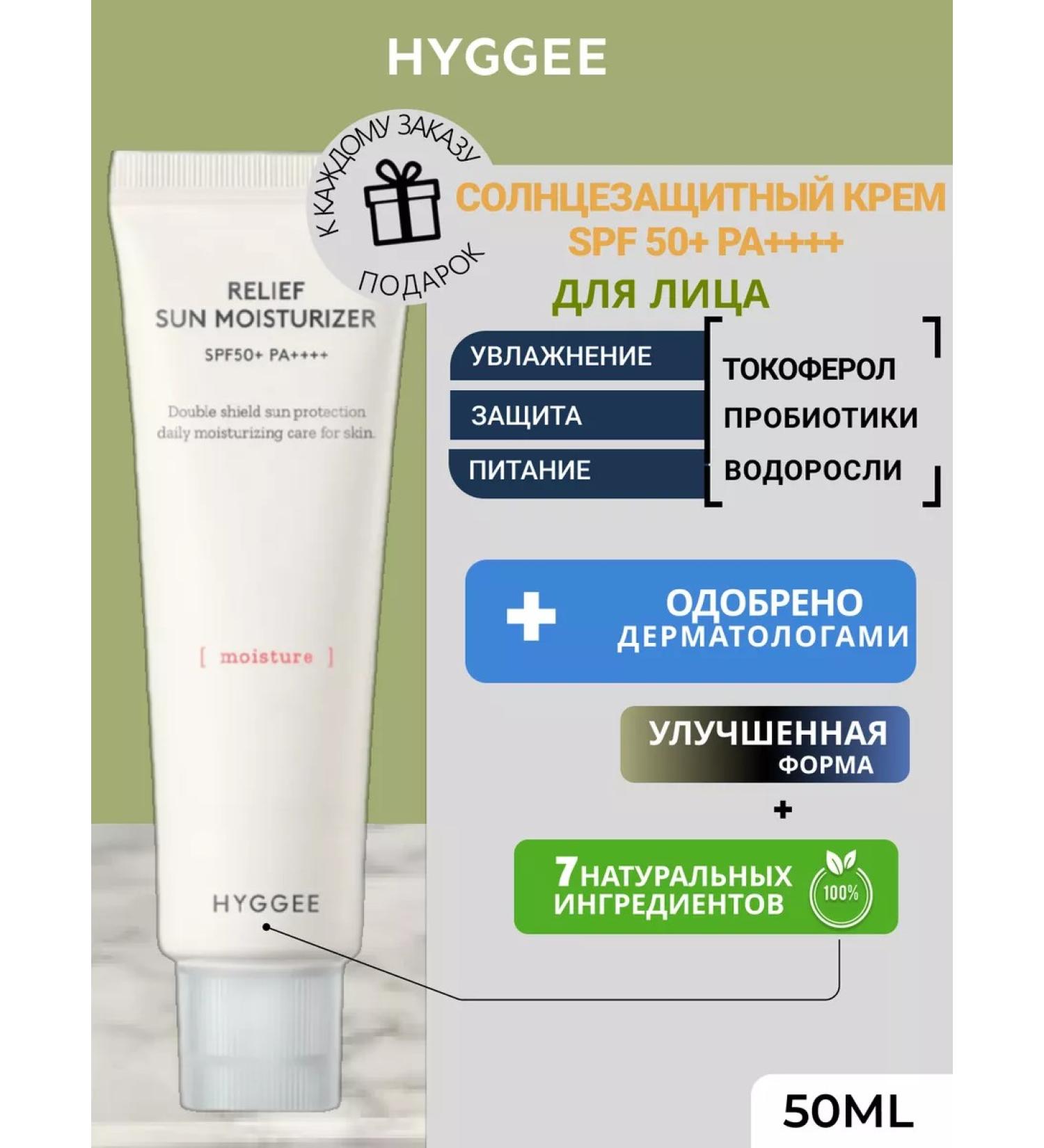 HYGGEE Suprot cream SPF 50+ for face with probiotics - Buy Online on GoSupps.com