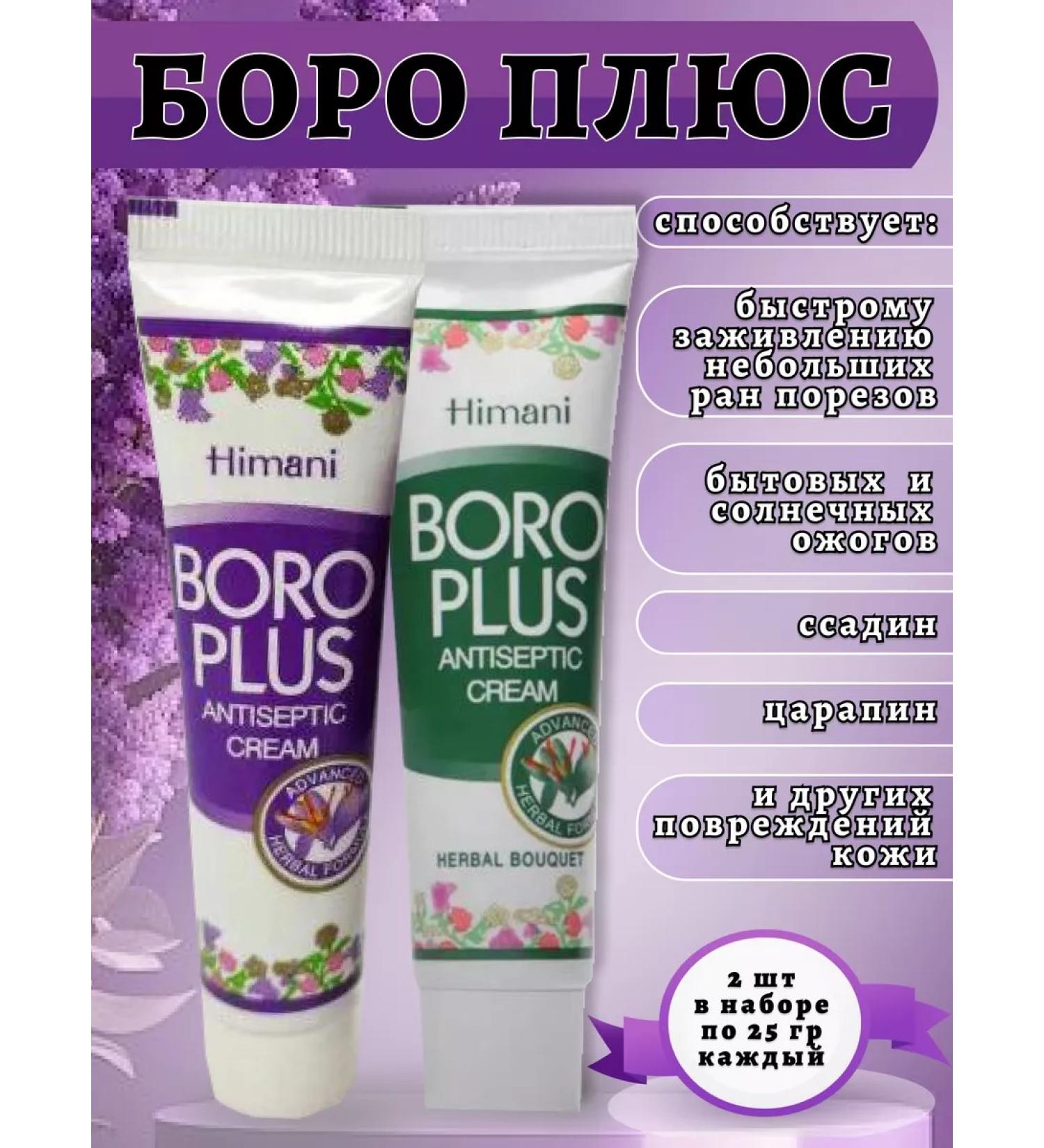 Boro Plus Antiseptic grass cream - Buy Online on GoSupps.com
