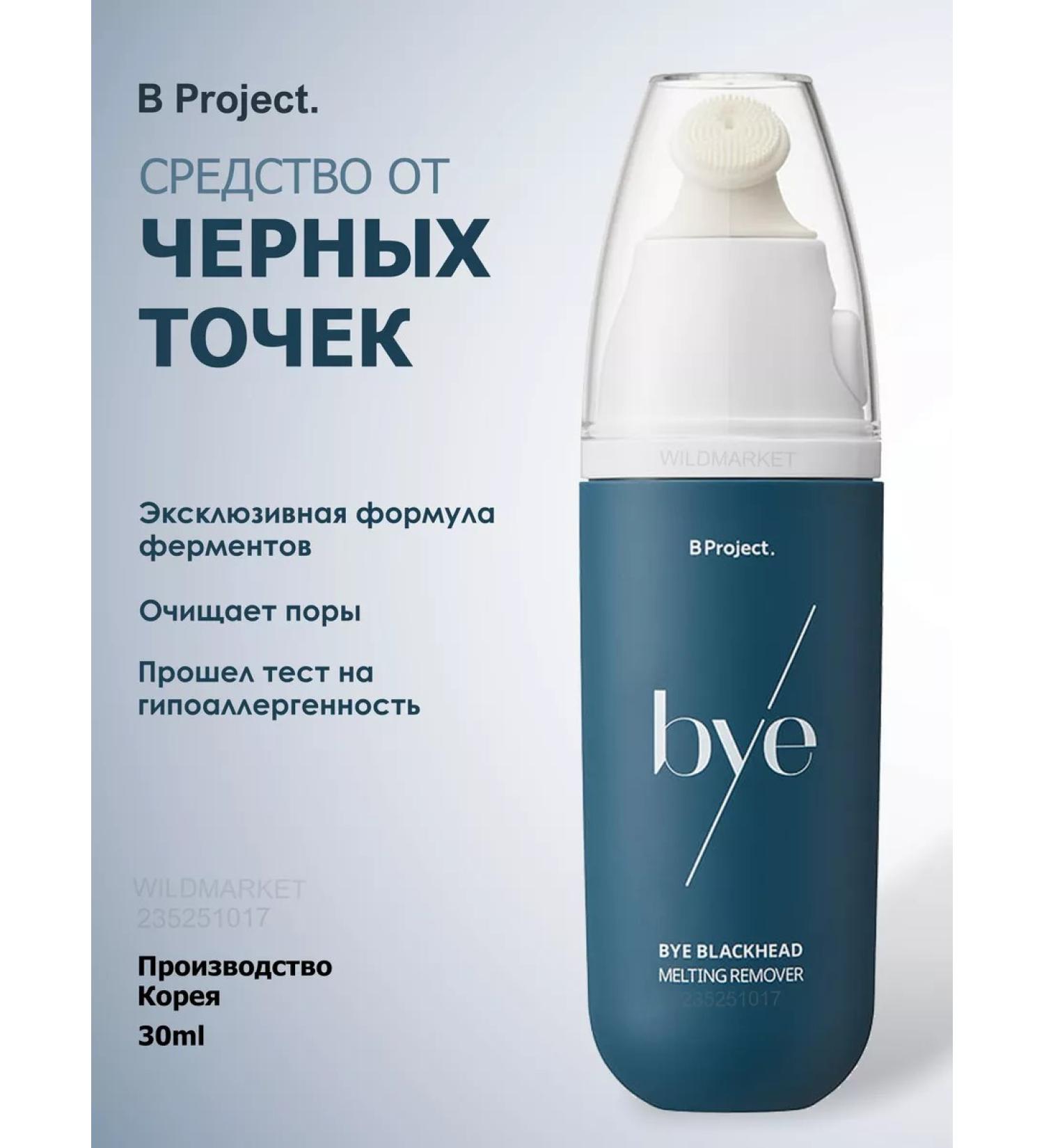 B Project Remedy for black points on the face of BYE Blackhead - Buy Online on GoSupps.com