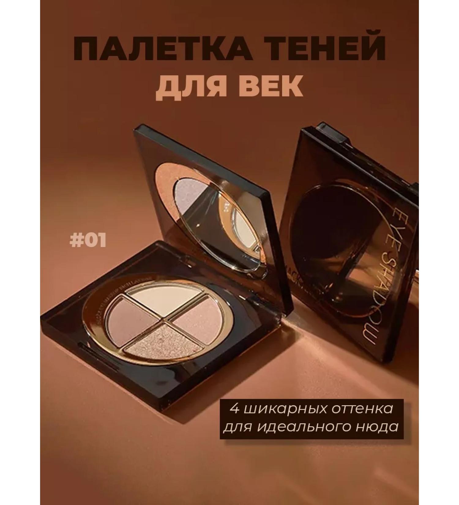 Red Beauty Shop Nude palette of shadows for evening makeup - Buy Online on GoSupps.com