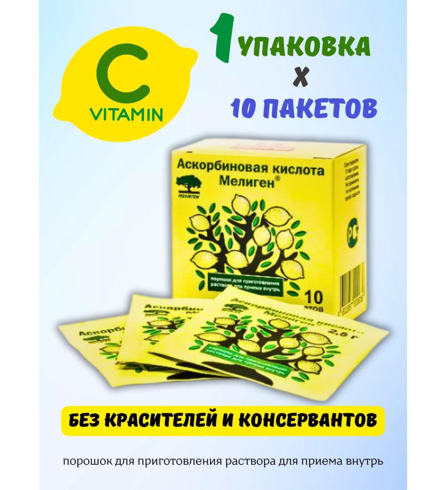 Meligen Ascorbic acid vitamin C - Buy Online on GoSupps.com