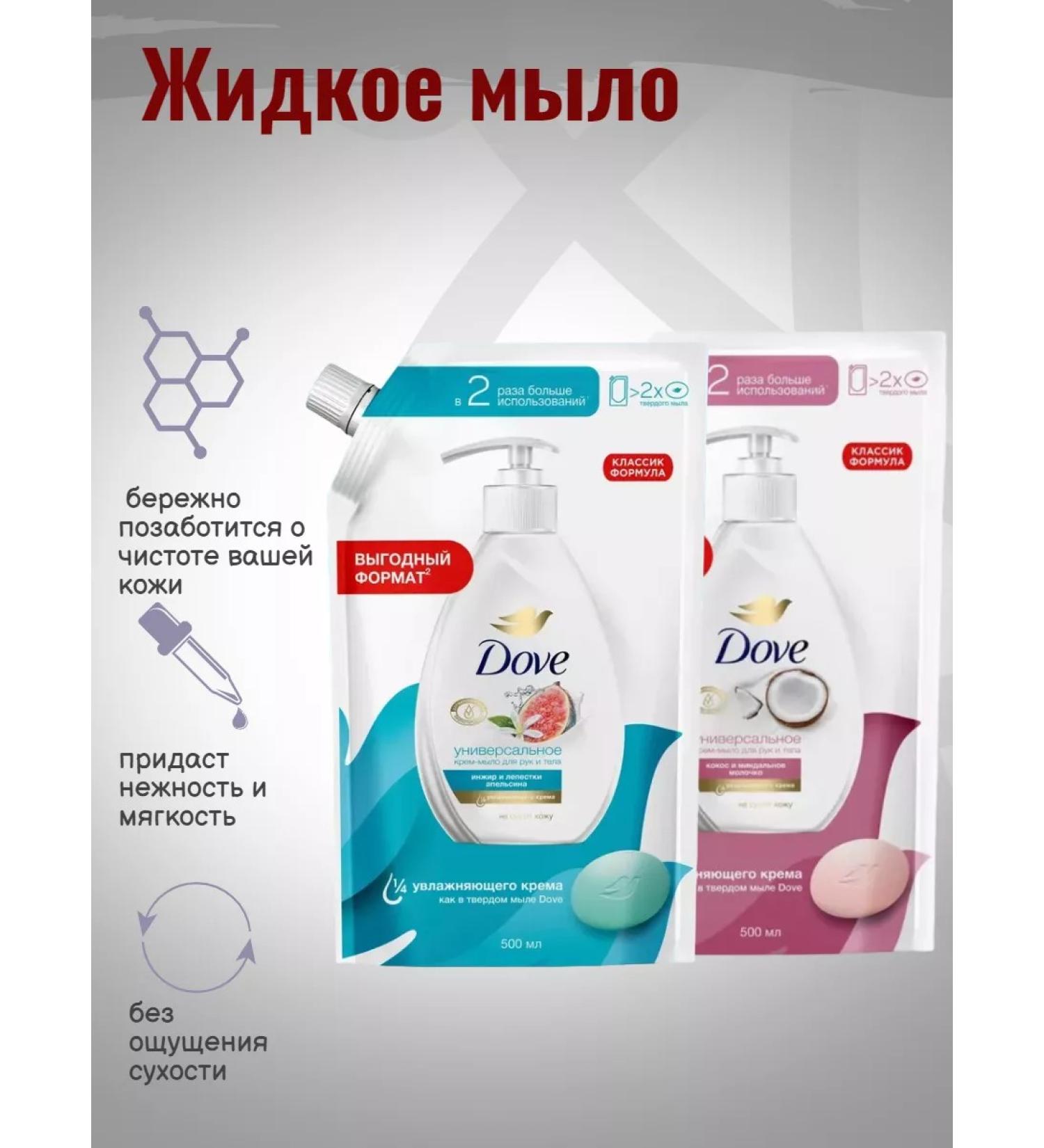 DOVE Set of liquid soap figs almond milk 2x500ml - Buy Online on GoSupps.com