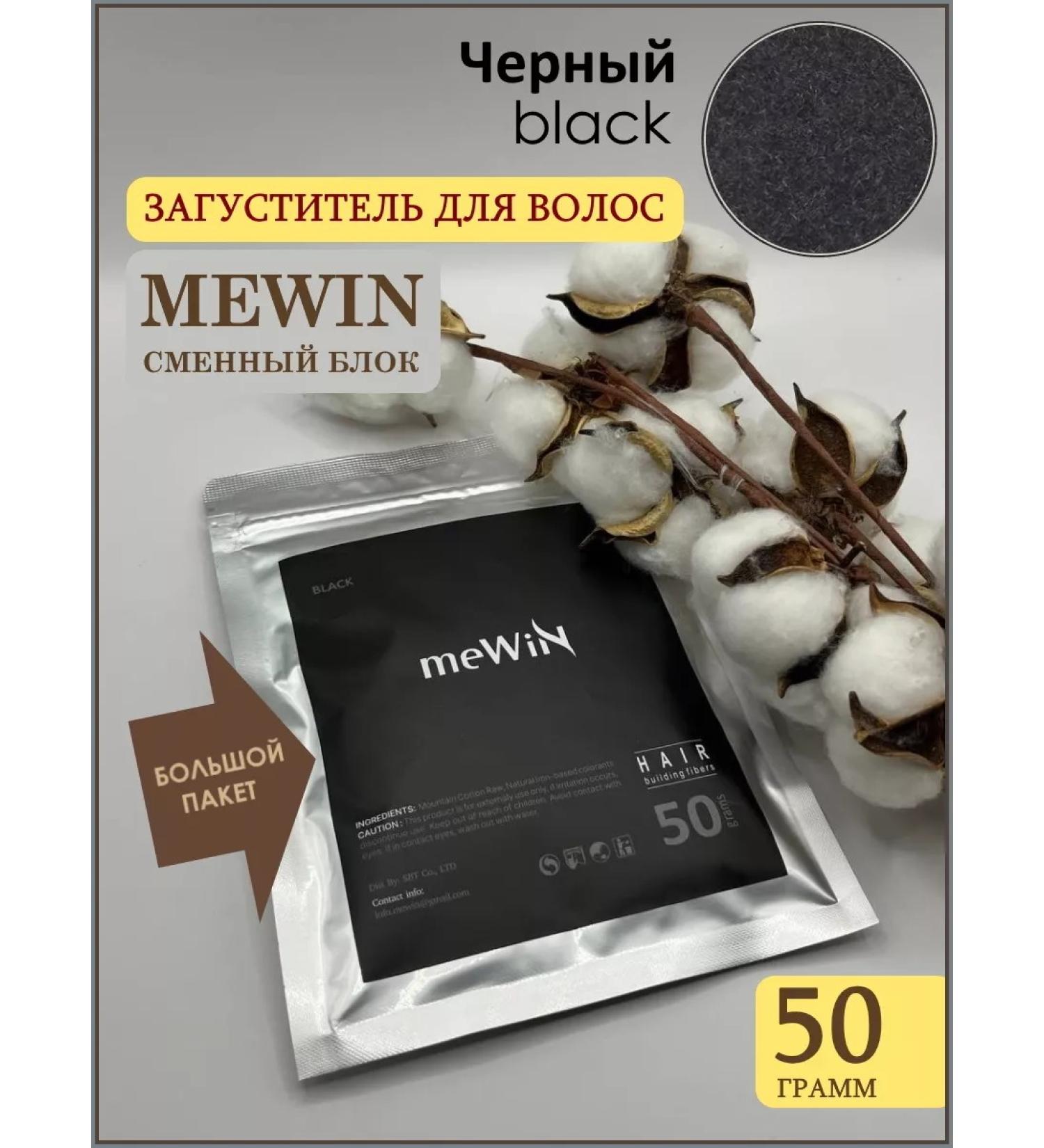 Mewin Hair thicken in a bag 50 grams - Buy Online on GoSupps.com