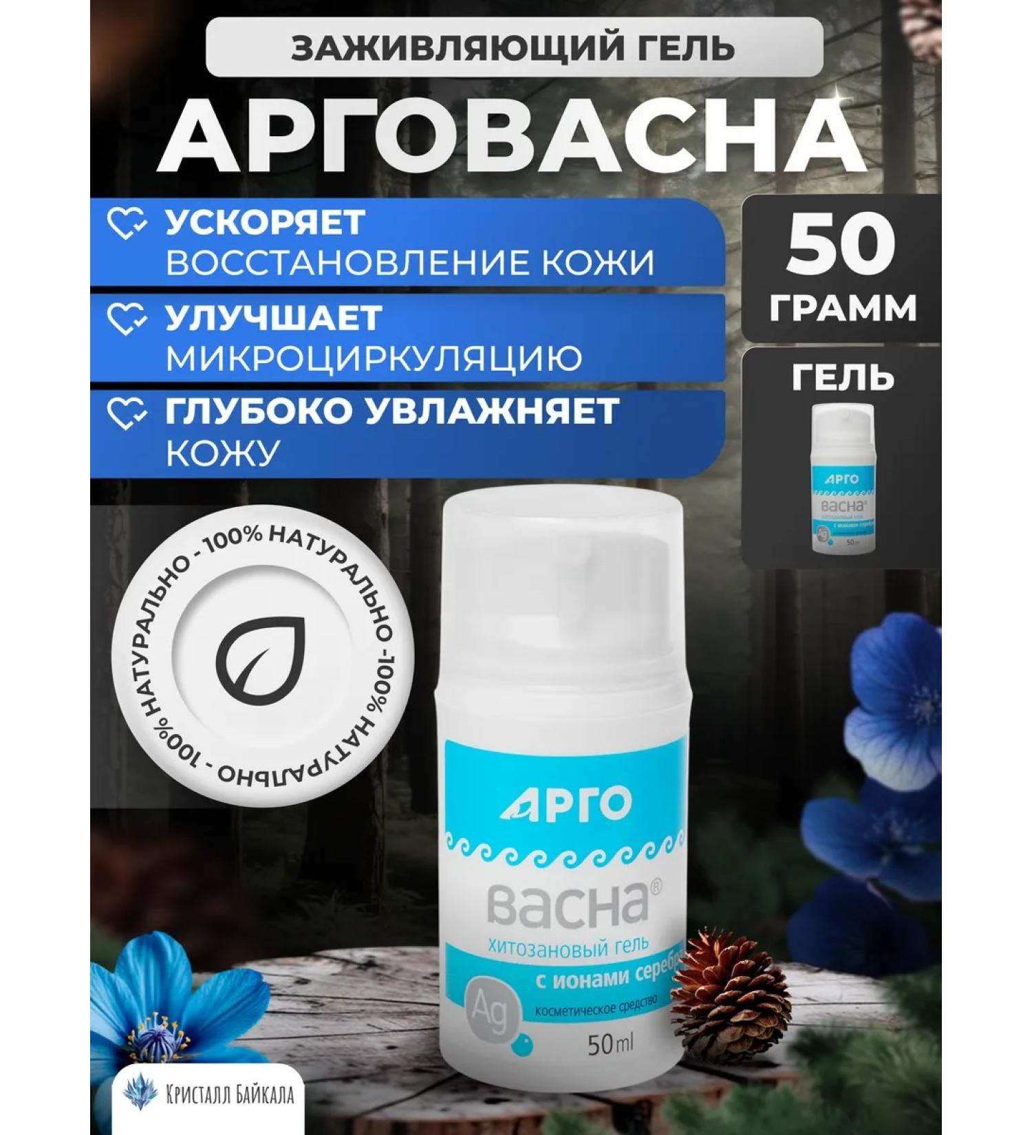 VectorPro 1216 Argovasna 50 g from inflammation of the skin of scars and scars - Buy Online on GoSupps.com