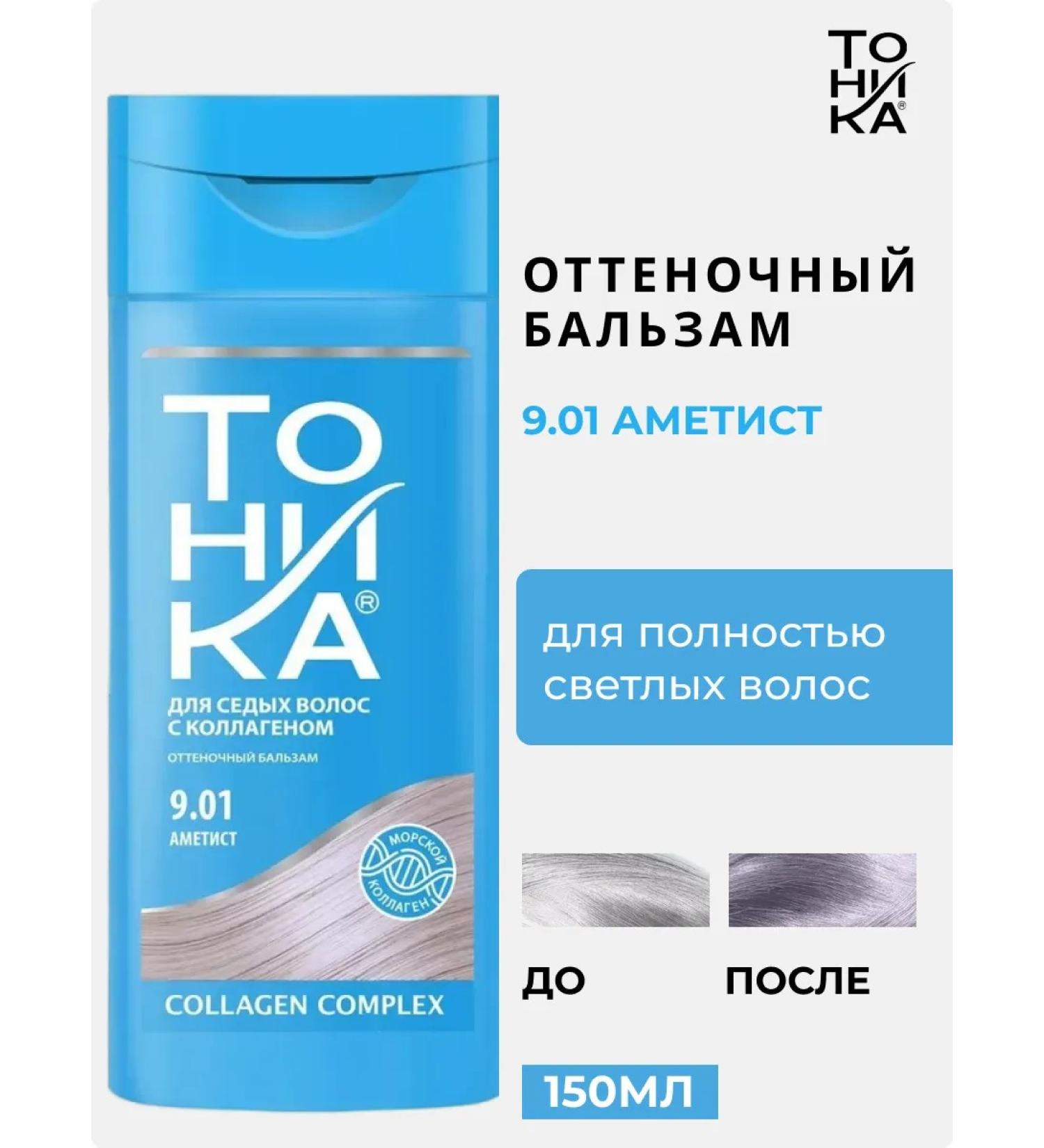 tonic Tint hair balm 9.01 Amethyst 150 ml - Buy Online on GoSupps.com