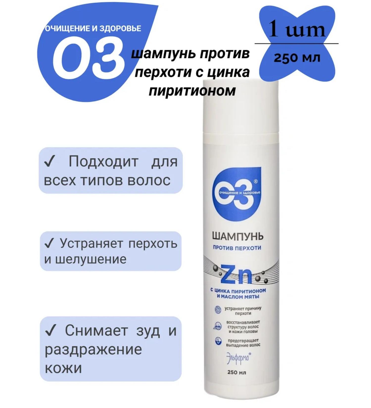 Elpharma Shampoo against dandruff with zinc pyricon 250 ml 1pc - Buy Online on GoSupps.com