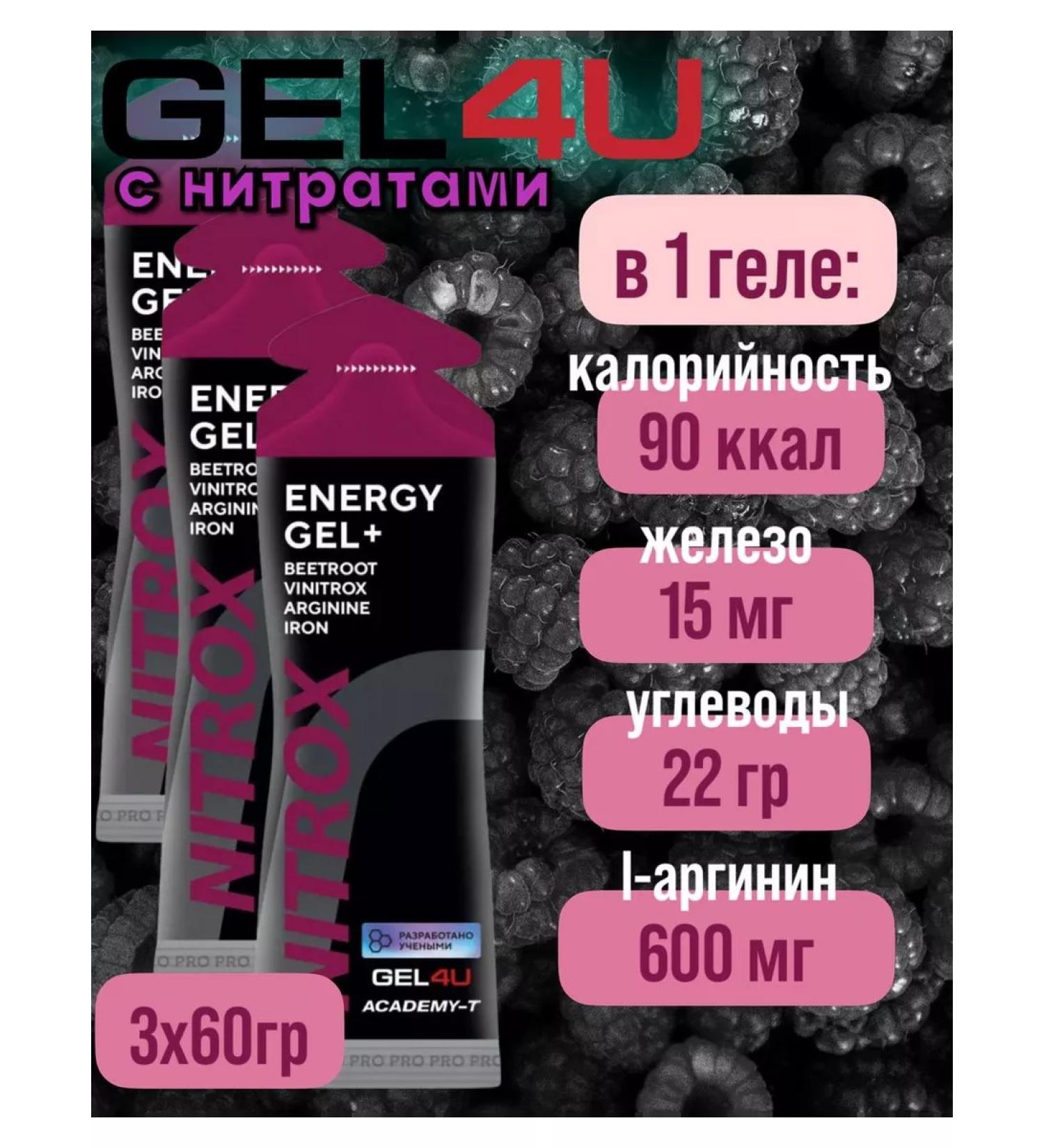 Gel4u Energy gels with nitrates