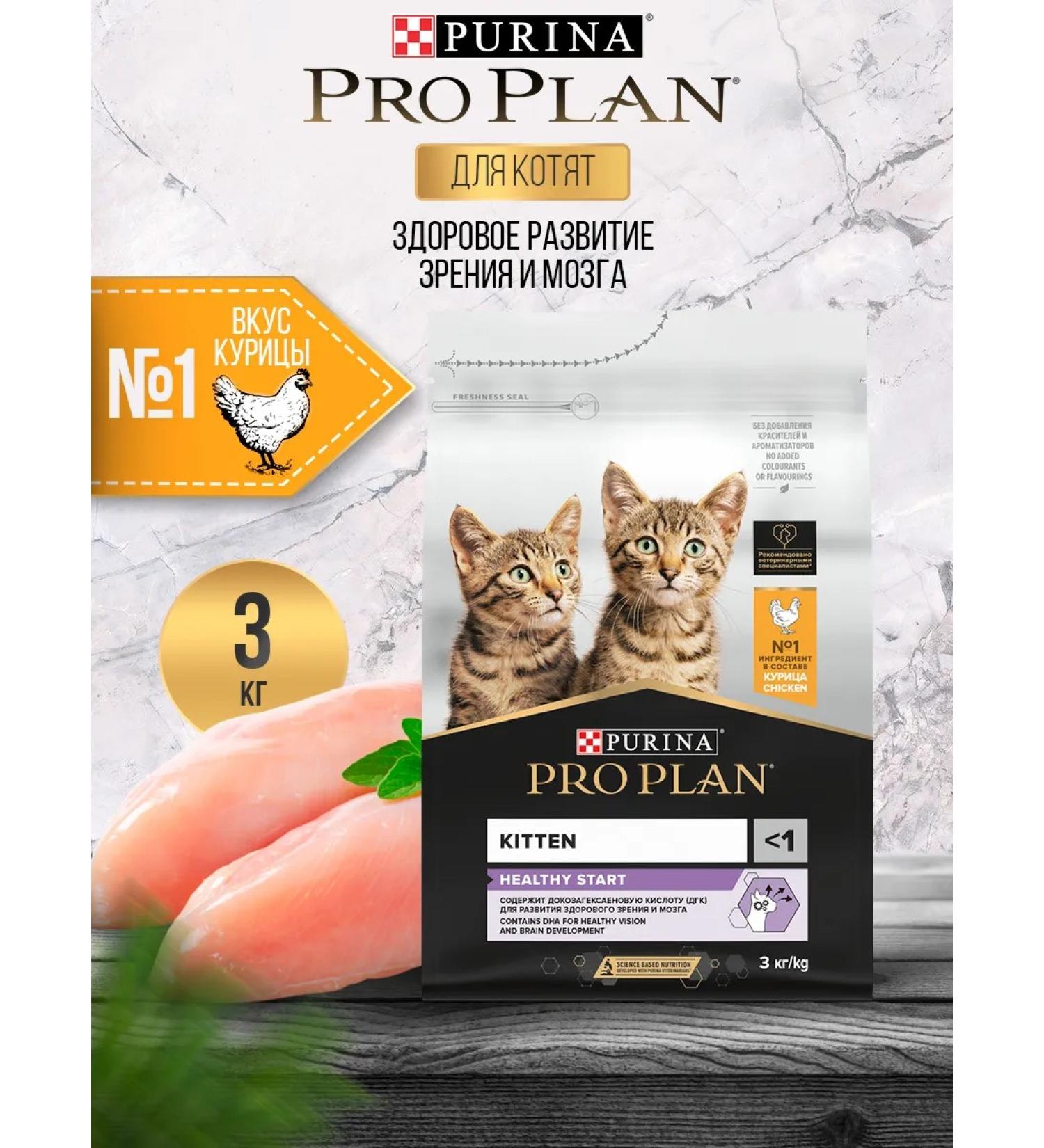 PRO PLAN Dry food for kittens kitten chicken 3 kg - Buy Online on GoSupps.com
