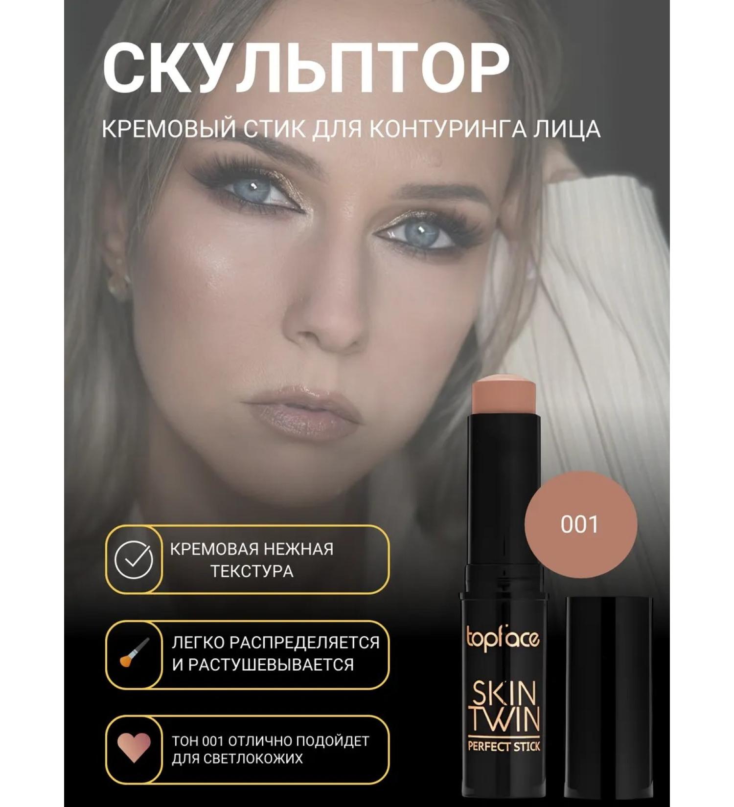 TopFace Contouring for the face sculptor in the stick cream RT562 001 - Buy Online on GoSupps.com