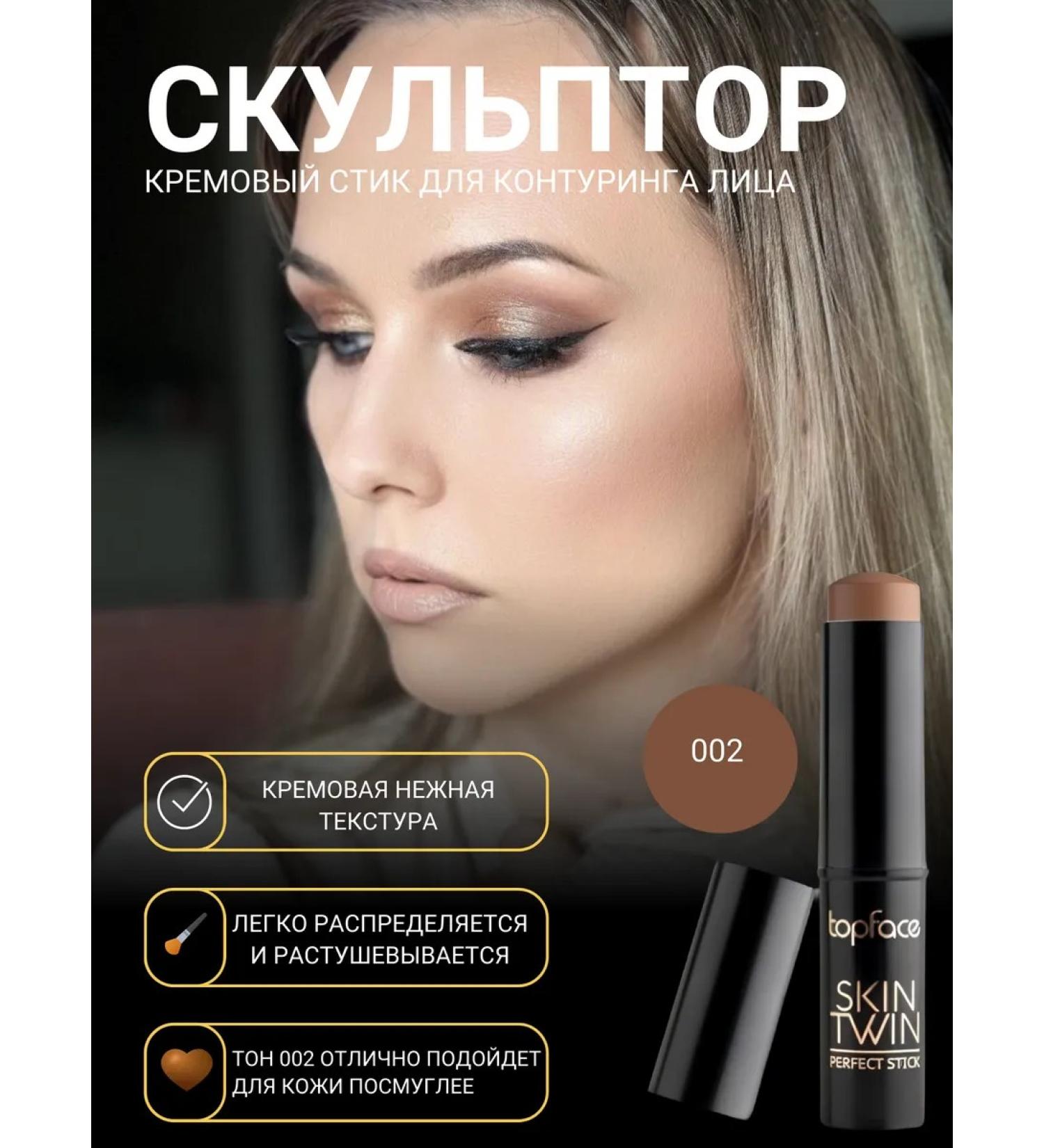 TopFace Contouring for the face sculptor in the stick Creamrt562 002 - Buy Online on GoSupps.com
