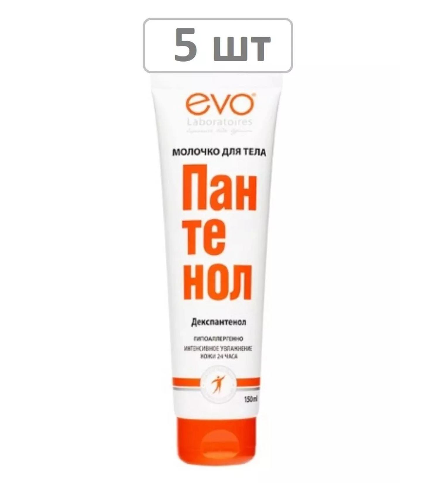 EVO Panthenol Milk for Body 150 ml - 5 pcs