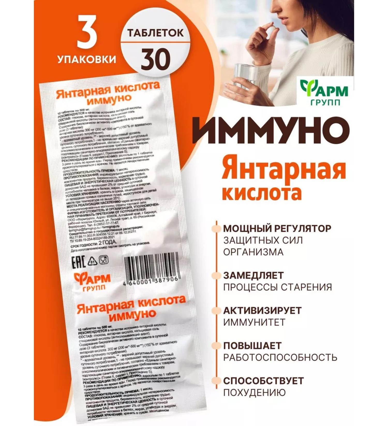 Pharmgroup Amber acid immunity piles for weight loss 3 units - Buy Online on GoSupps.com