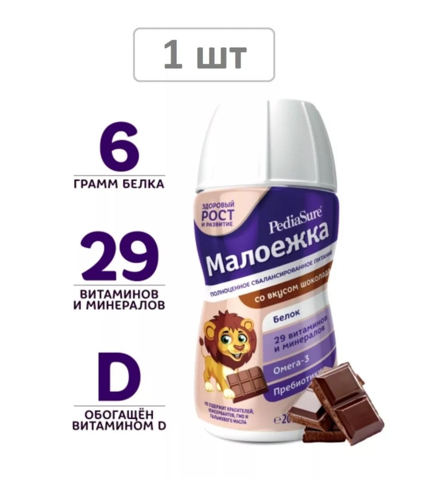 PEDIASURE Lesser 1-10 years 200 ml bottle chocolate - 1 pcs