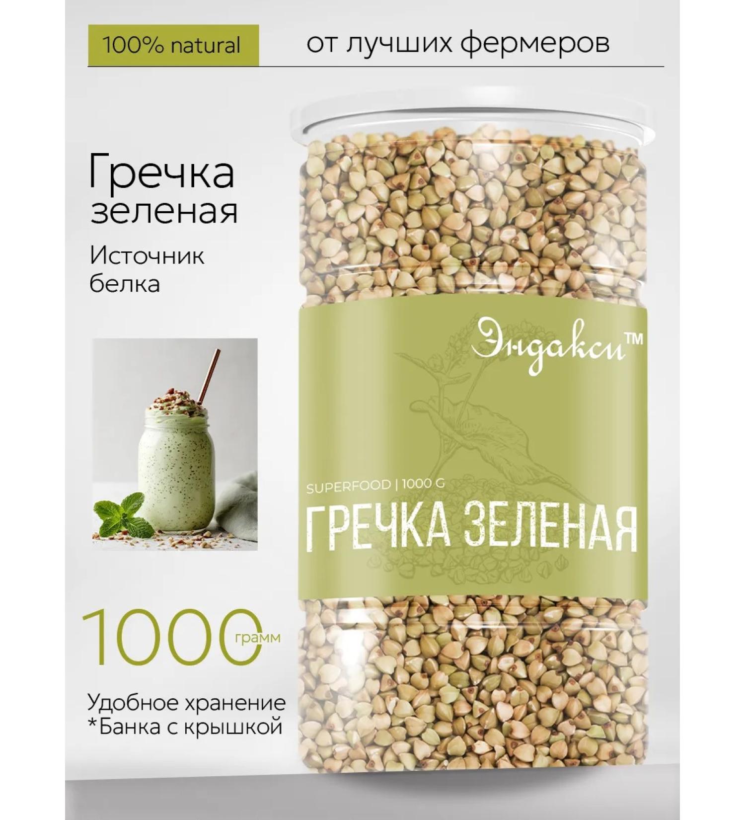 Endaksi Green buckwheat altai for germination 1 kg - Buy Online on GoSupps.com