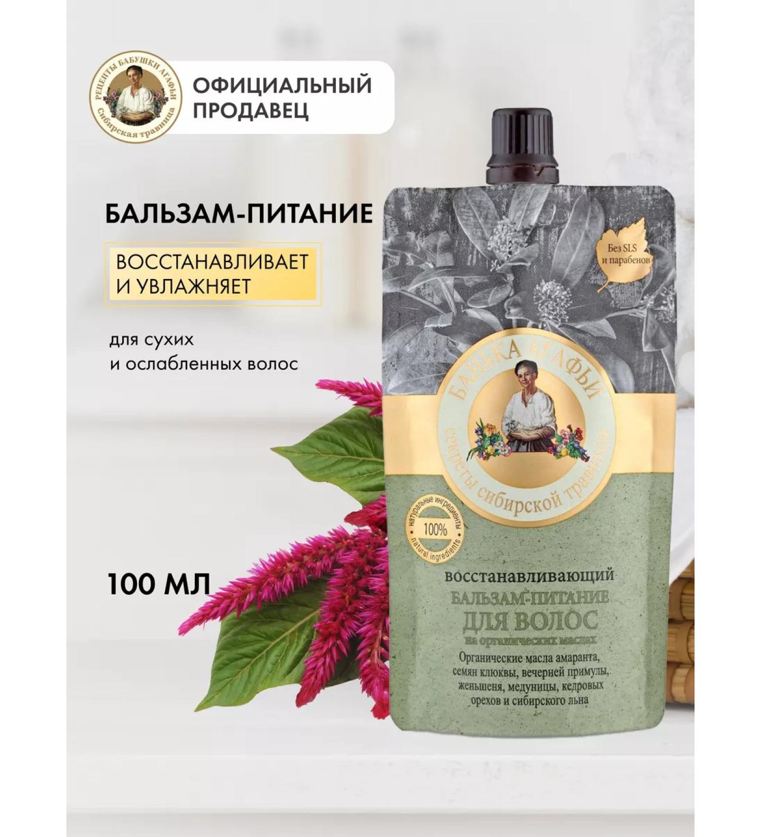 Grandma Agafia's Recipes Balm air conditioning for hair restoring 100 ml - Buy Online on GoSupps.com
