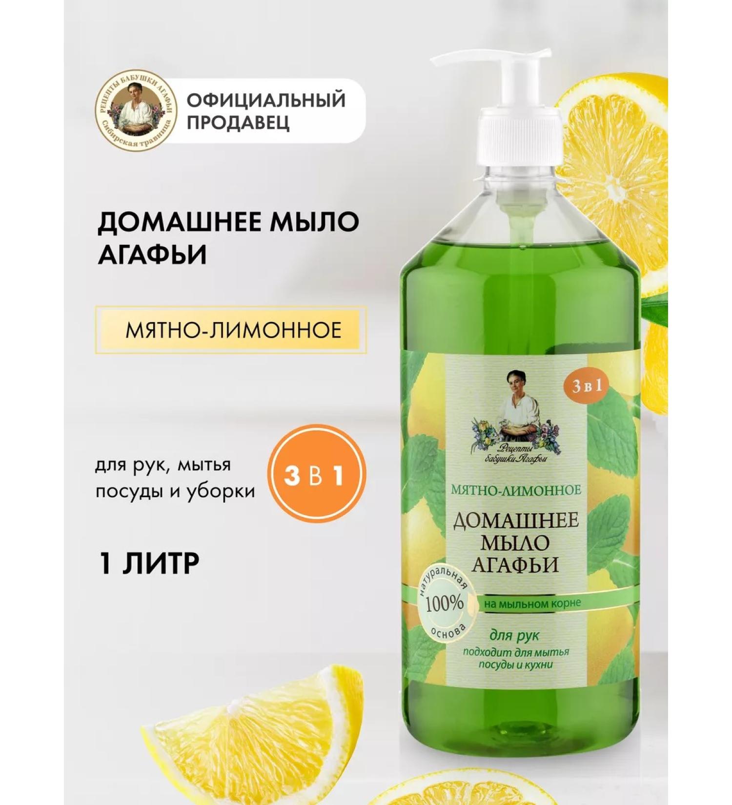 Grandma Agafia's Recipes Liquid hand soap and washing dishes 3B1 mint-lemon 1 liter - Buy Online on GoSupps.com