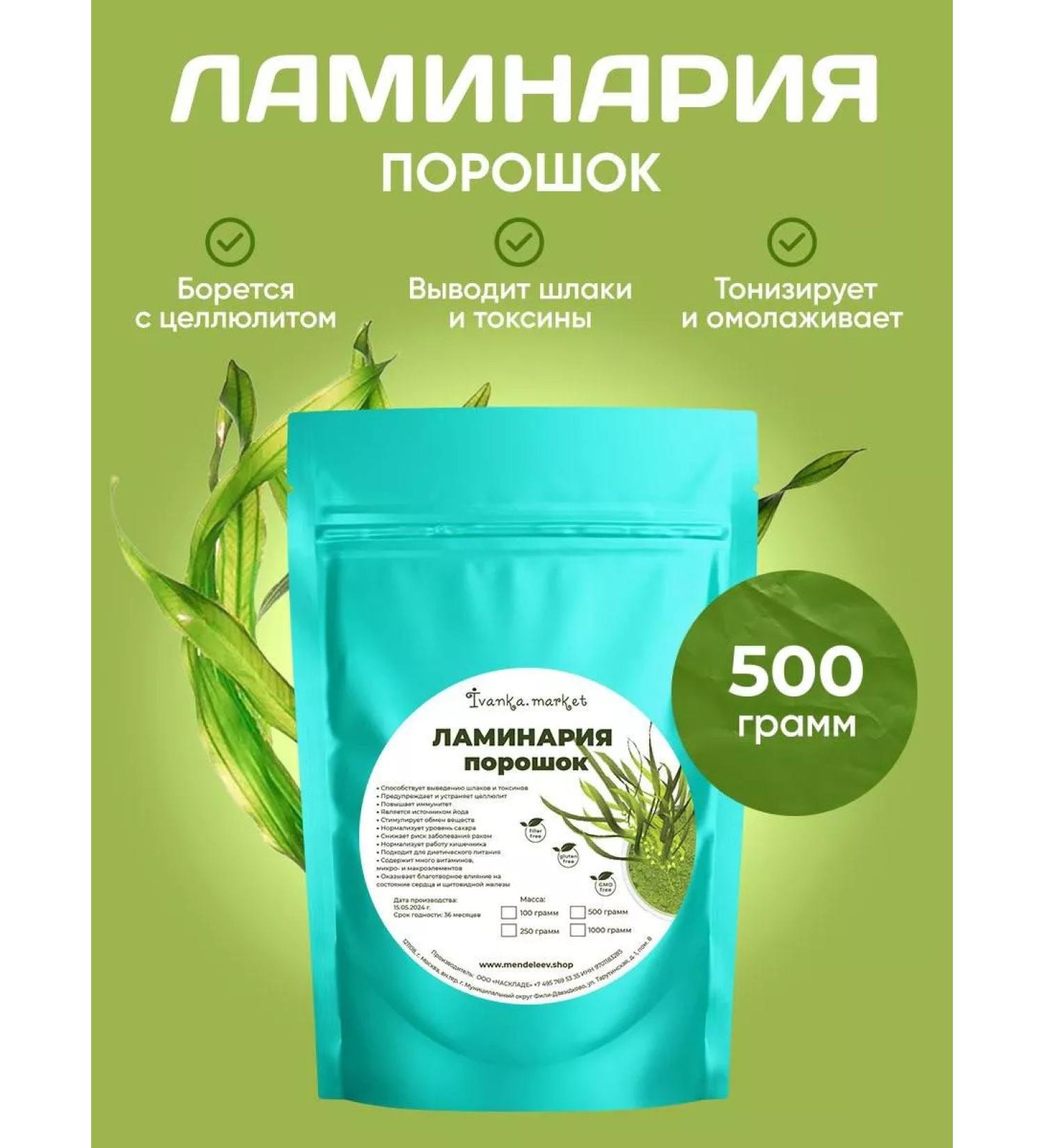 ivankamarket Laminaria powder 500 grams - Buy Online on GoSupps.com