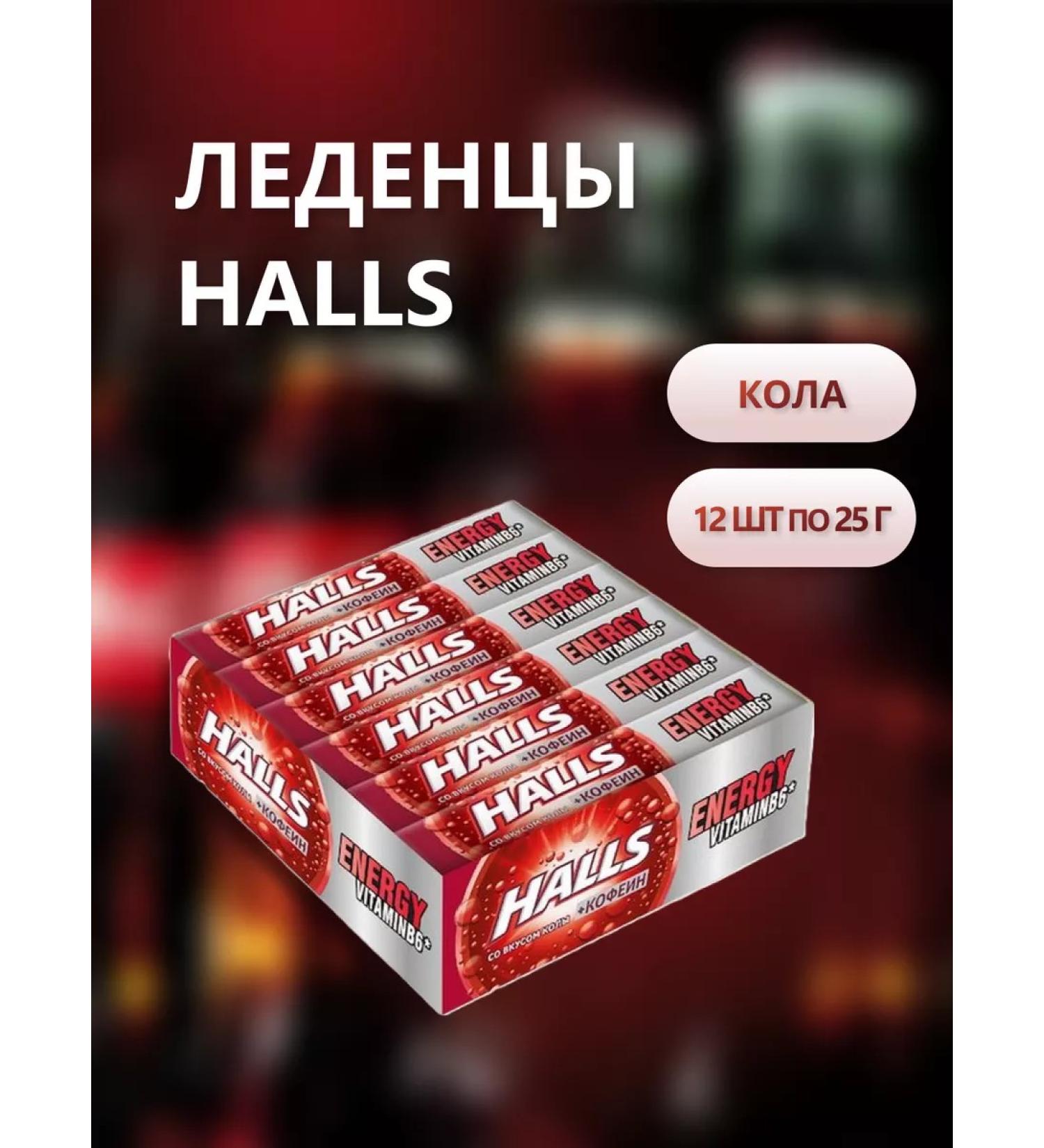 Halls Cola+Vitamin B6 12 pcs 25 grams - Buy Online on GoSupps.com
