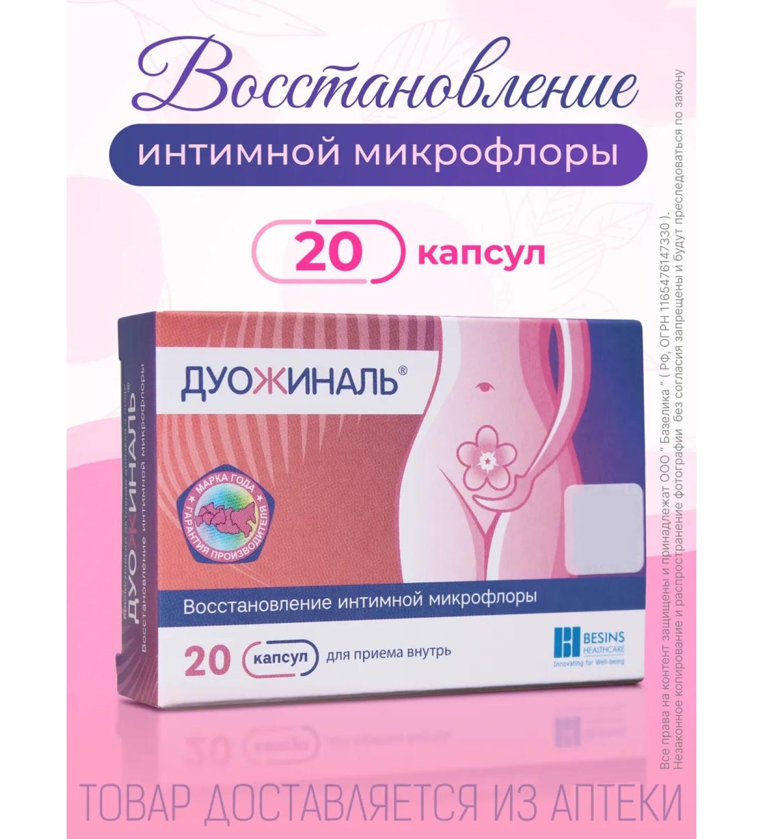 Duozhinal Capsules for women No. 20 - Buy Online on GoSupps.com