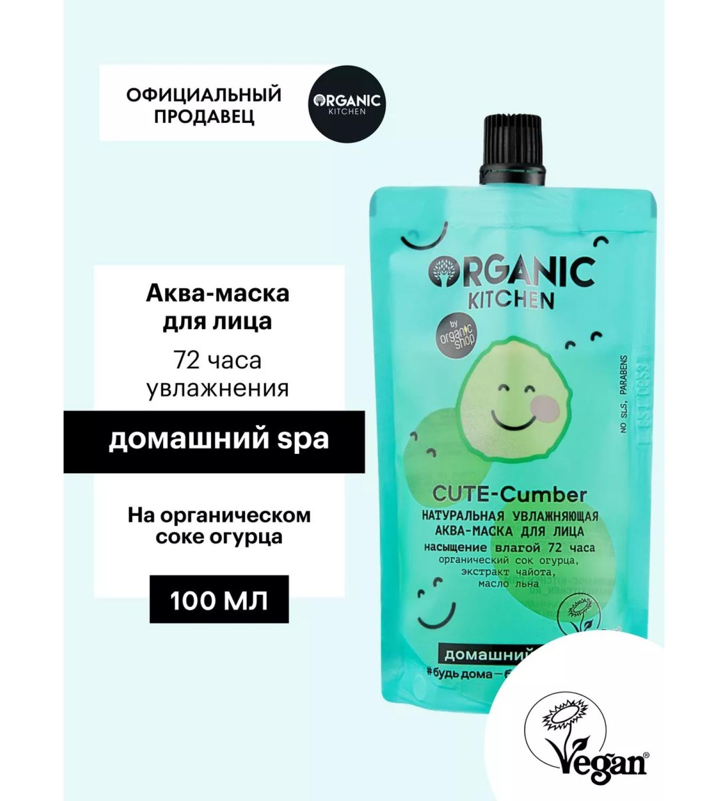Organic Kitchen Face mask moisturizing anti -aging nutrient 100 ml - Buy Online on GoSupps.com