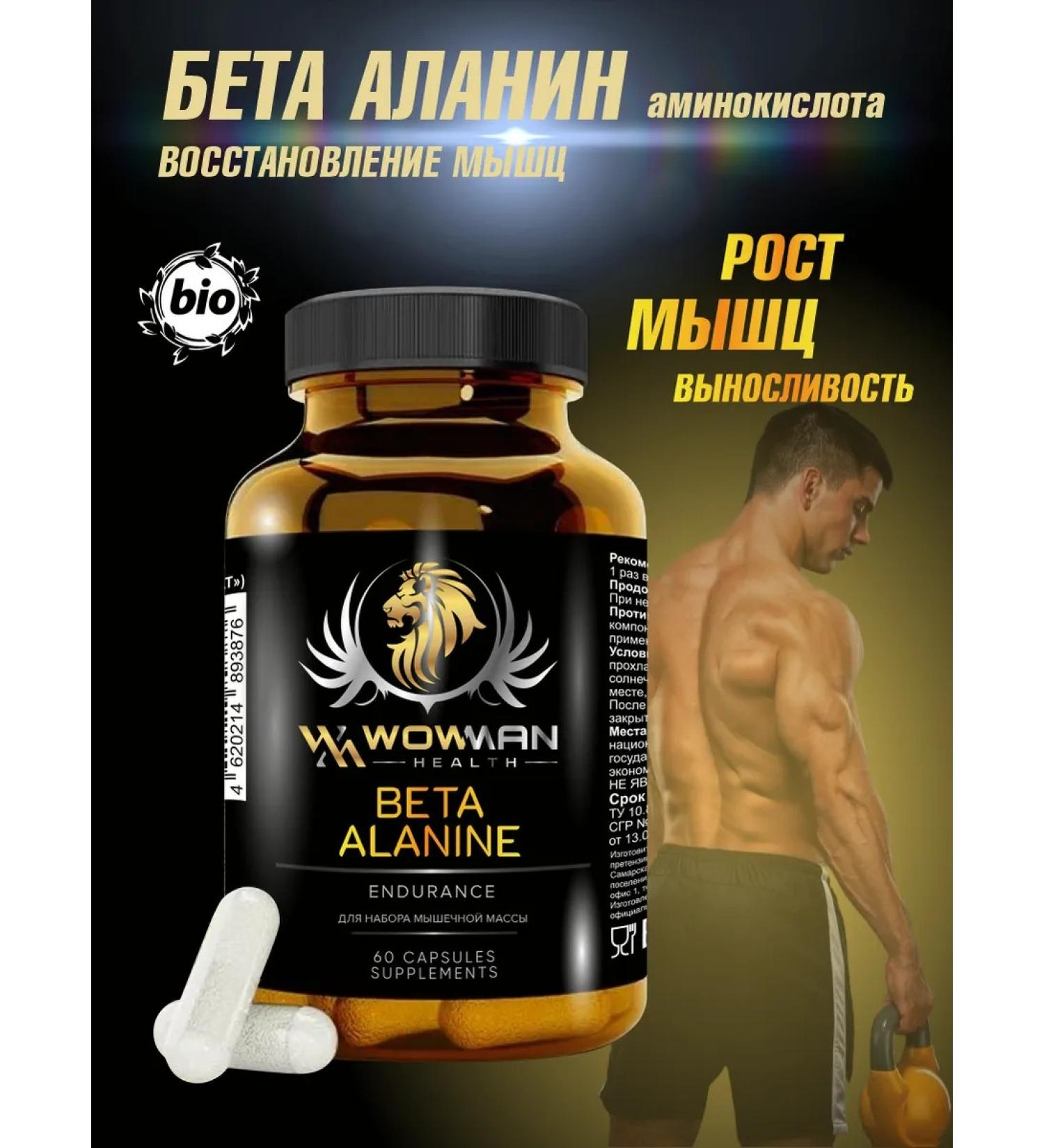 WoWman Beta alanin beta alanine dietary supplement for energy and endurance - Buy Online on GoSupps.com