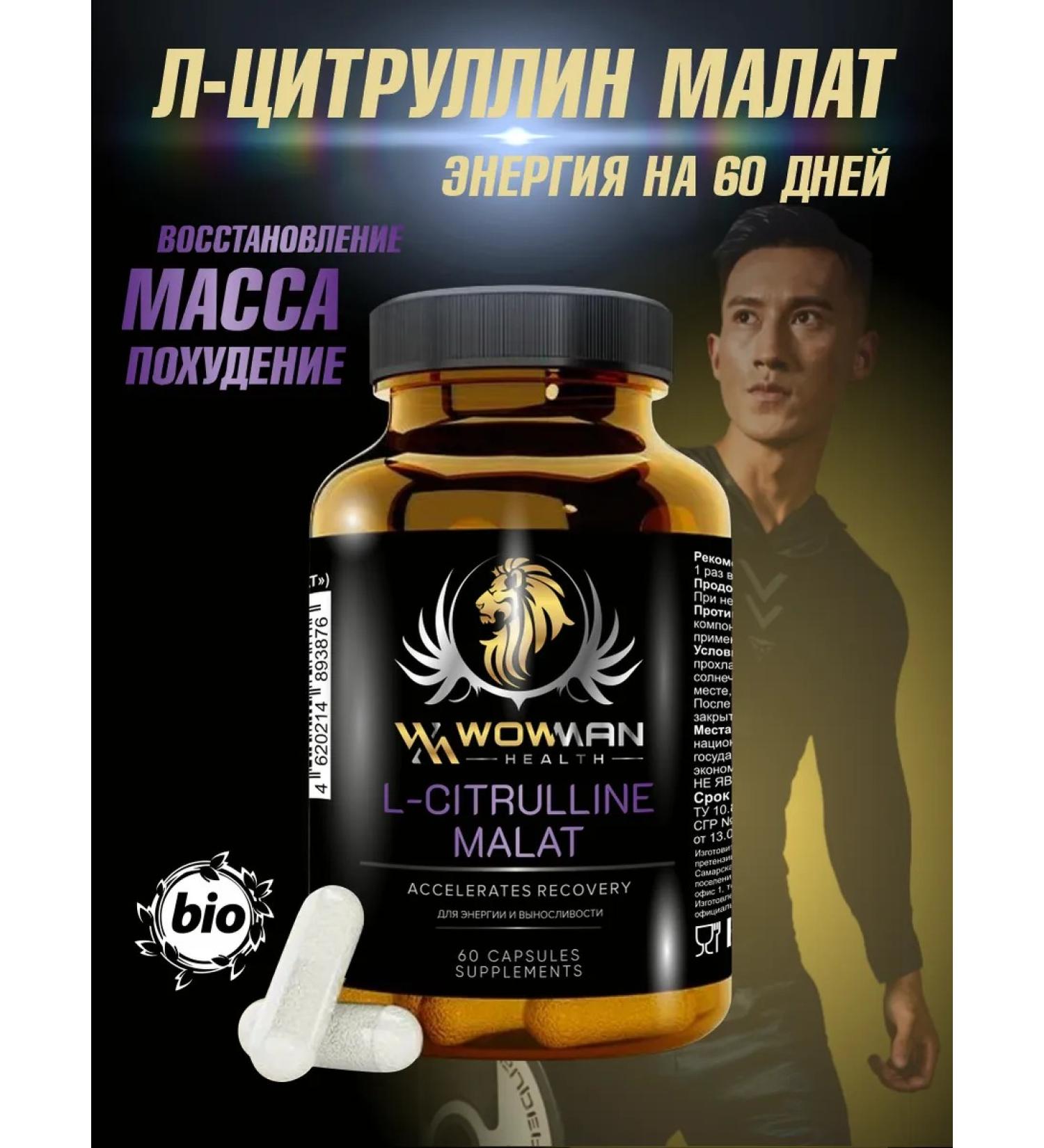 WoWman L Citrullin Malat L Citrulline for endurance and muscle growth - Buy Online on GoSupps.com