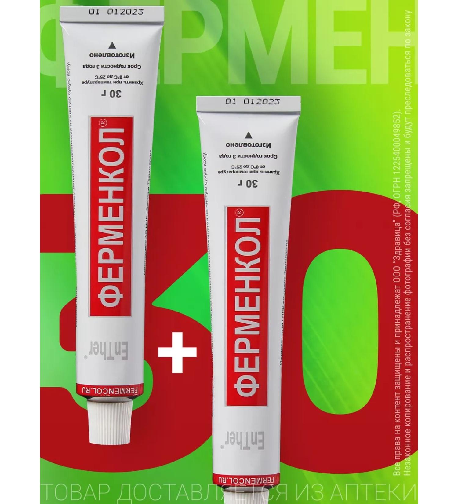 Fermenkol Gel cream from scars and scars 2pcs x 30g - Buy Online on GoSupps.com