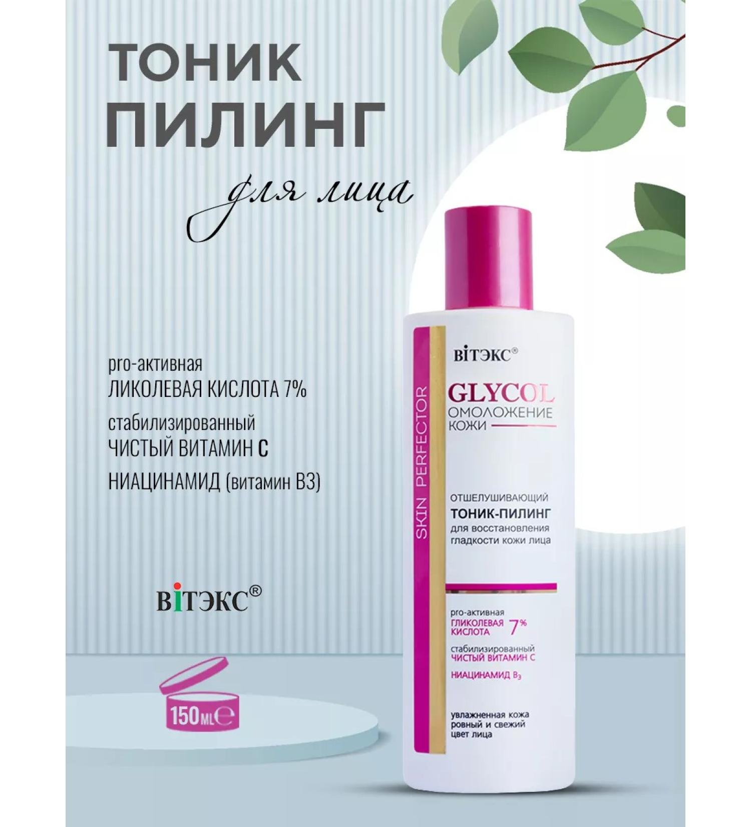 Vitex Tonic-peeling exfoliating Glycol - Buy Online on GoSupps.com