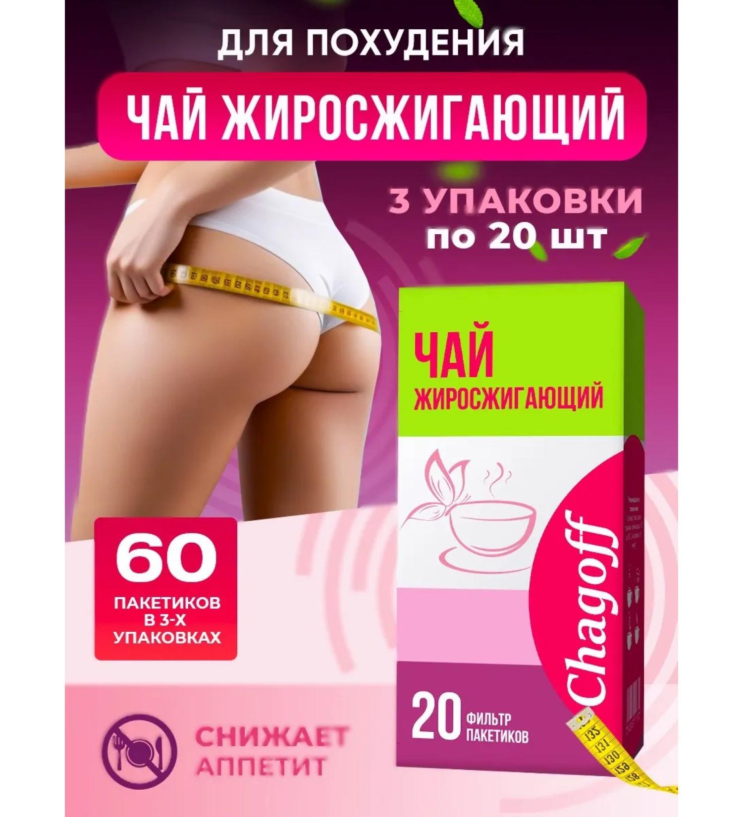 Chagoff For weight loss fat -burning tea 3 - Buy Online on GoSupps.com