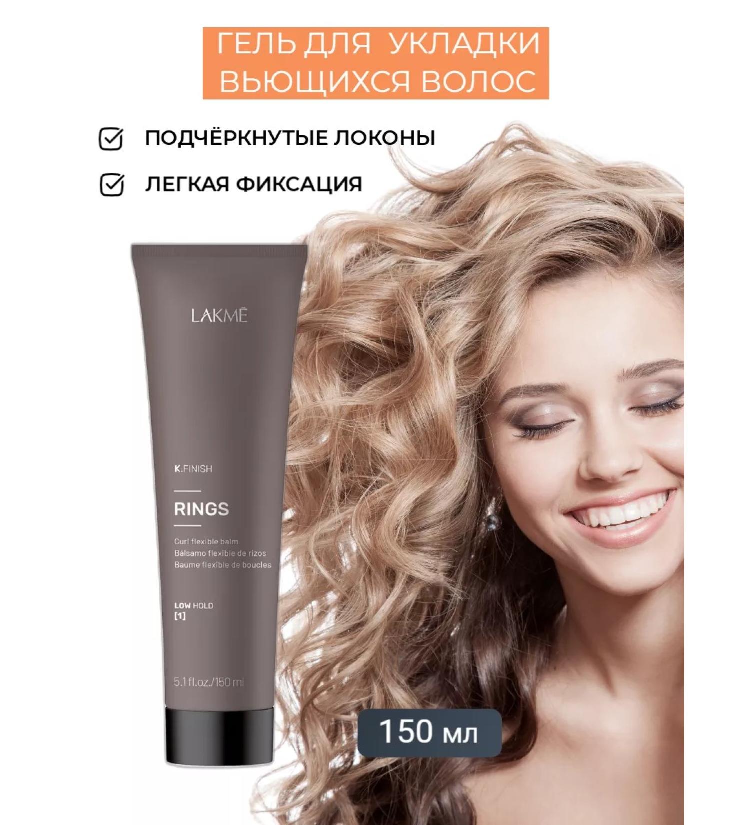 Lakme Gel for laying curly hair and curls - Buy Online on GoSupps.com